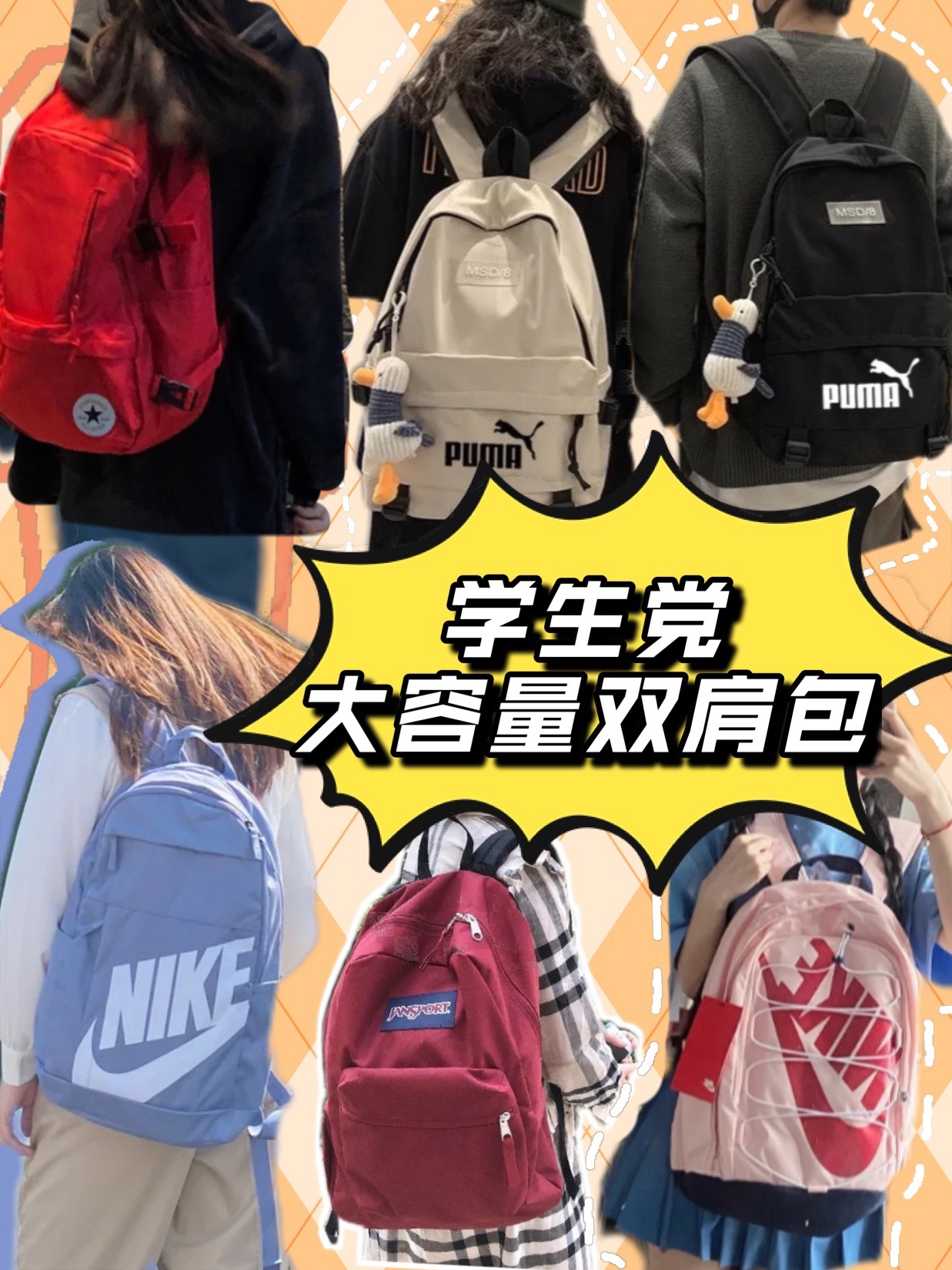 学生党大容量双肩包推荐🛍
