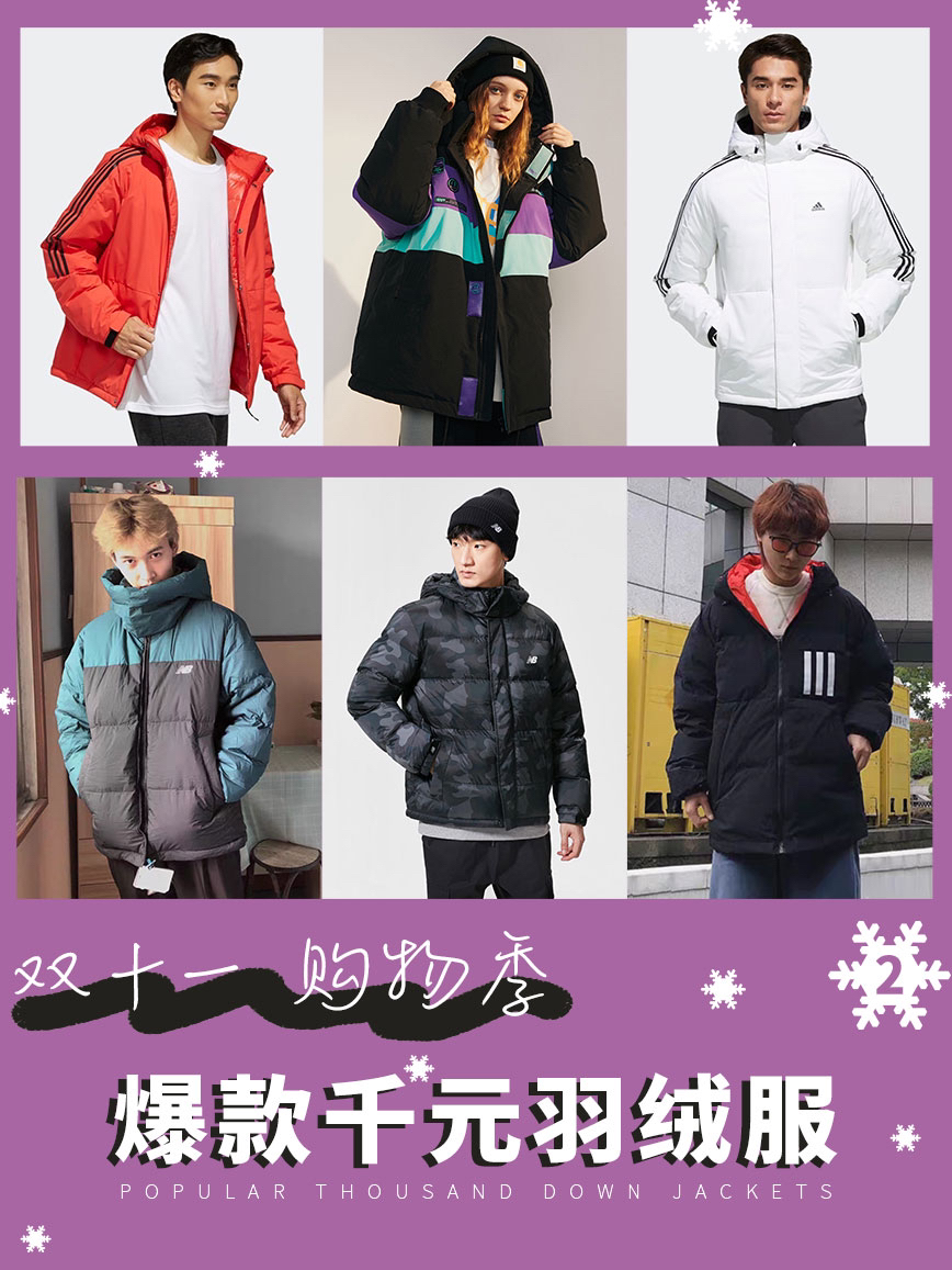 ❄️今年双十一必抢羽绒服——千元内不踩雷②