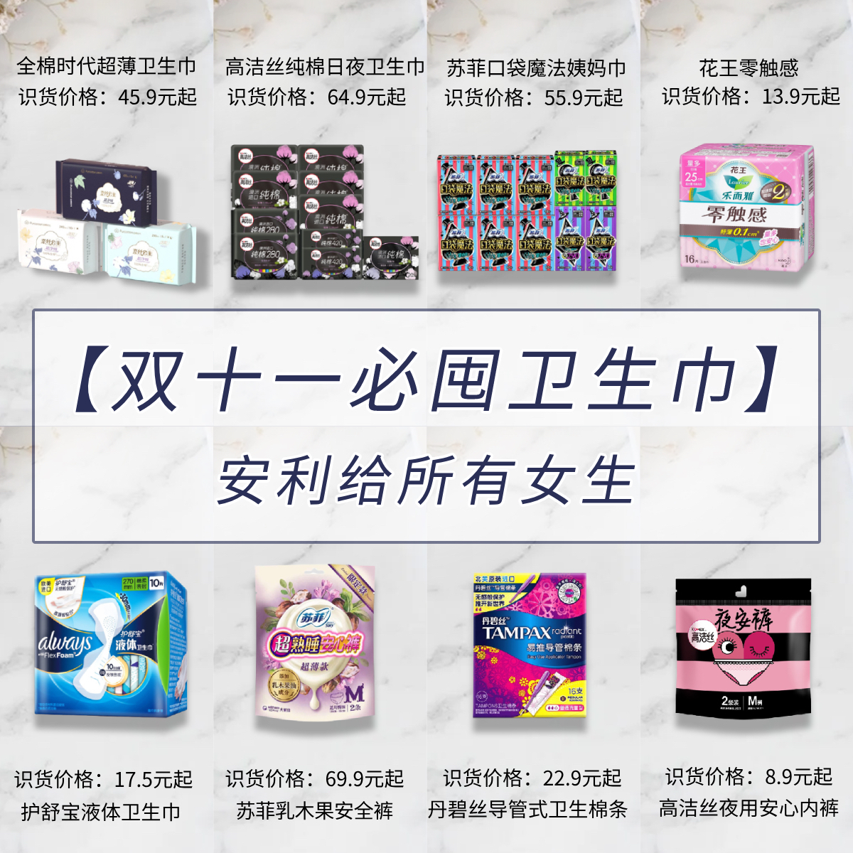 ‼️双十一必囤卫生巾‼️安利给所有女生