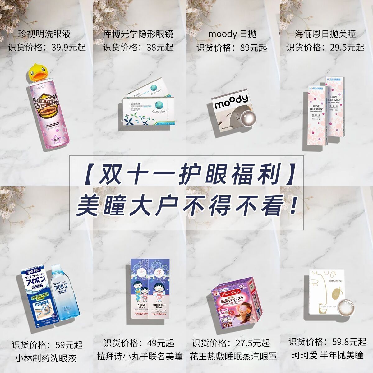 【双十一护眼福利】美瞳大户不得不看