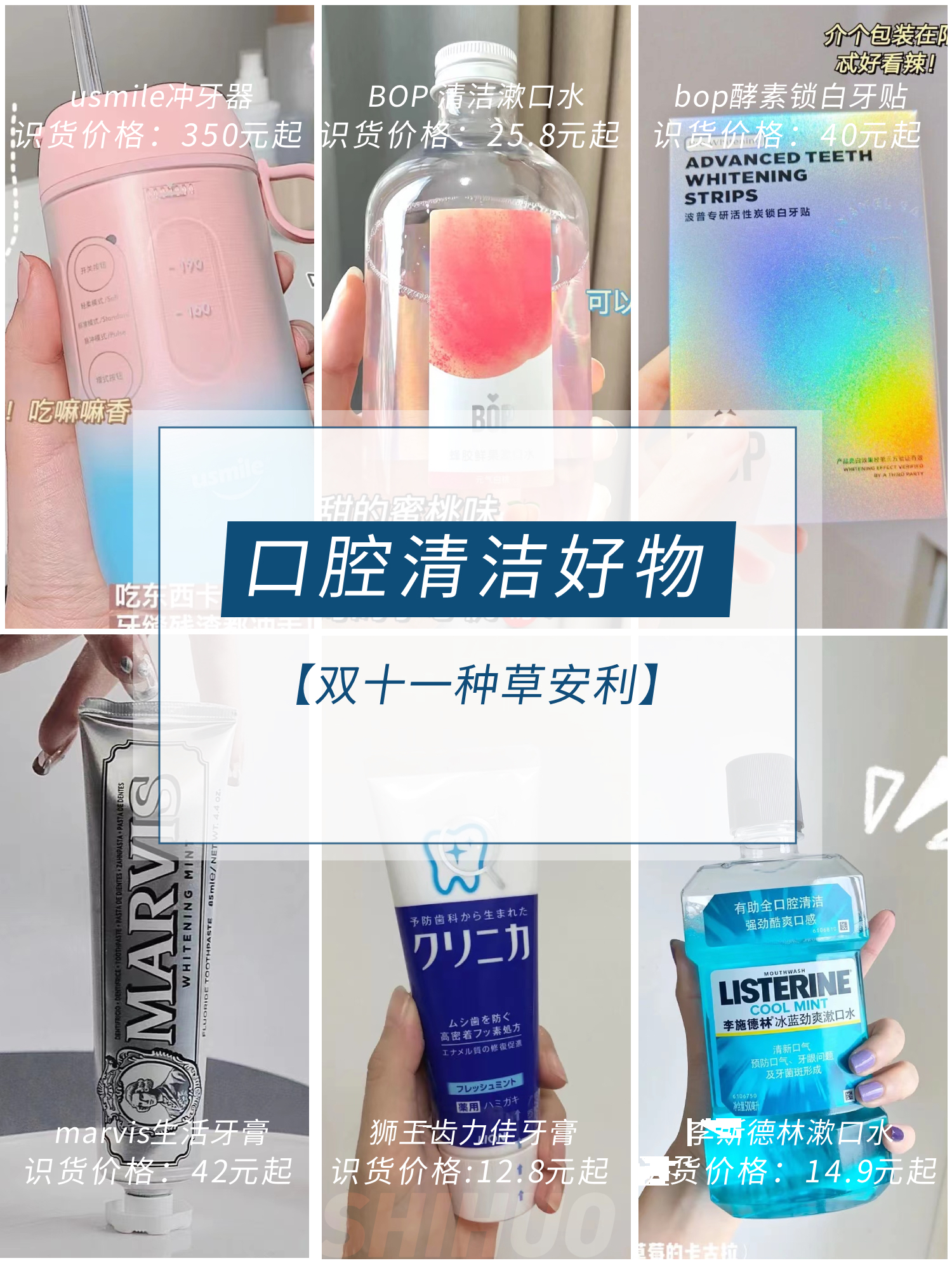 口腔清洁好物💧双十一种草安利～