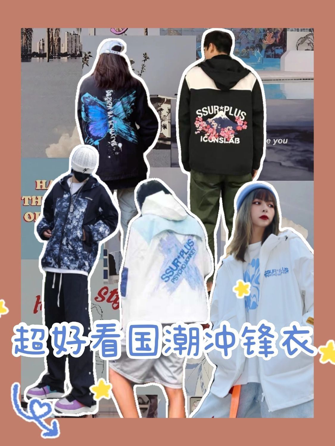超好看国潮冲锋衣放送🙋❗