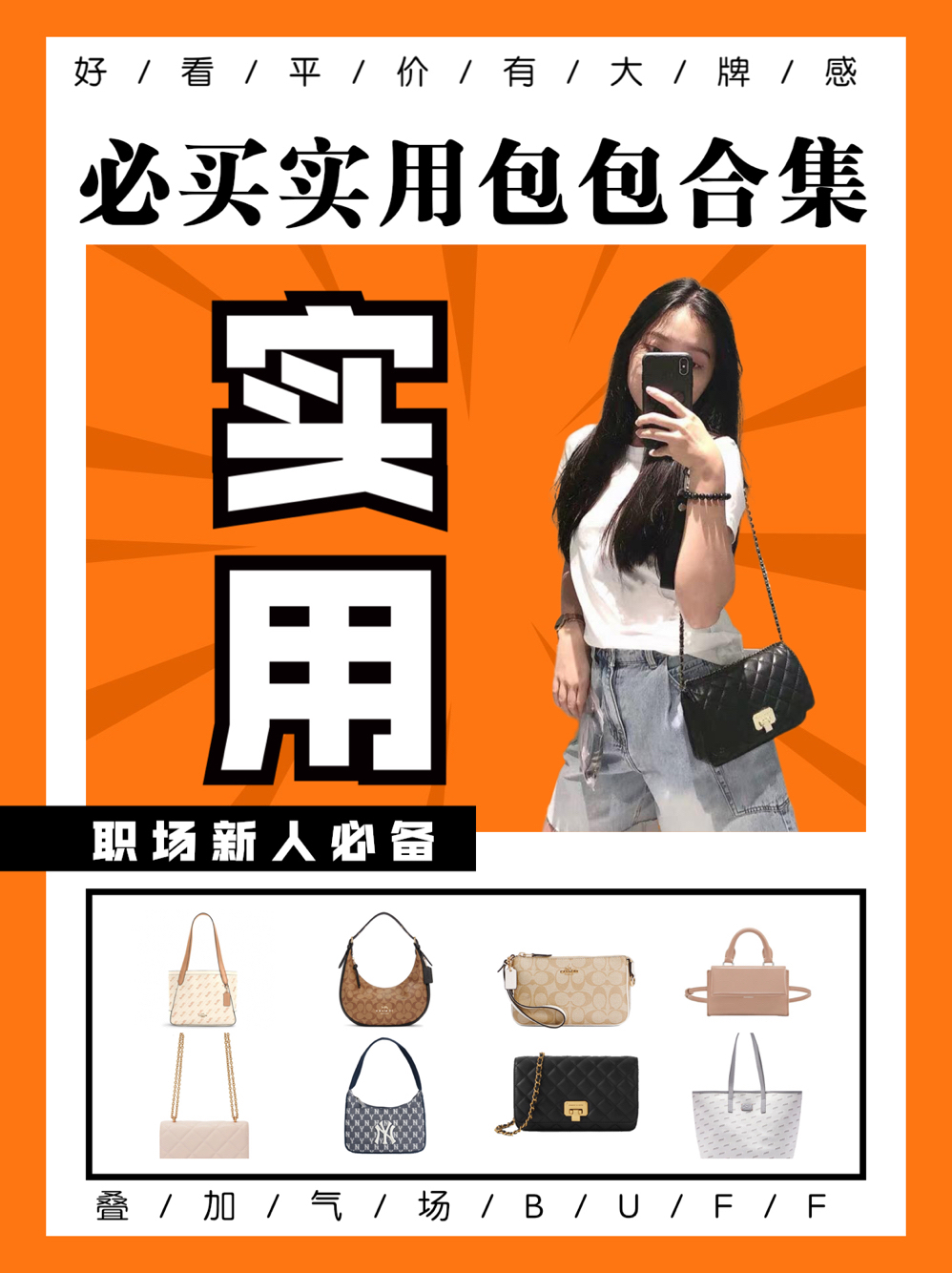 职场新人注意！平价有质感的必买实用包包合集