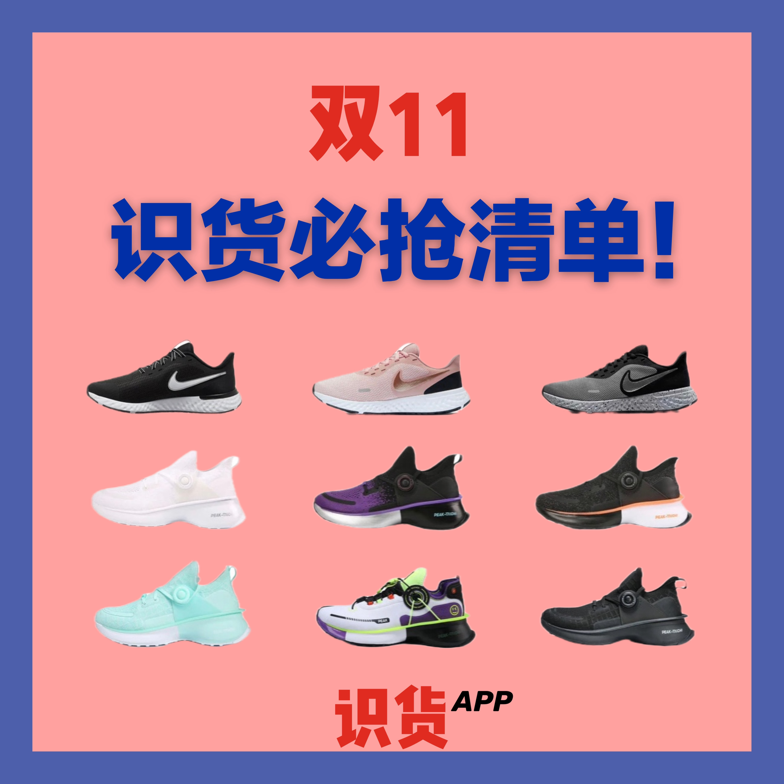 【双十一必抢200元跑鞋清单】卖断货系列