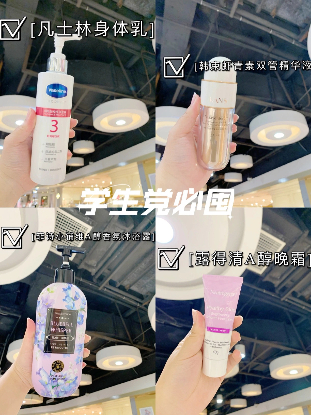 日常学生党好物分享~这些好物值得入！