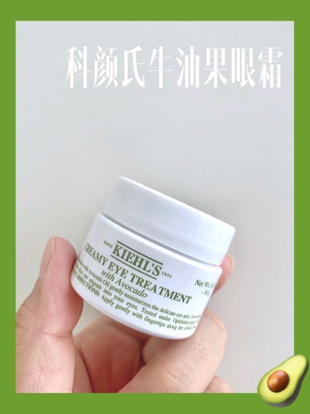 宝藏牛油果眼霜保护美丽大眼睛！