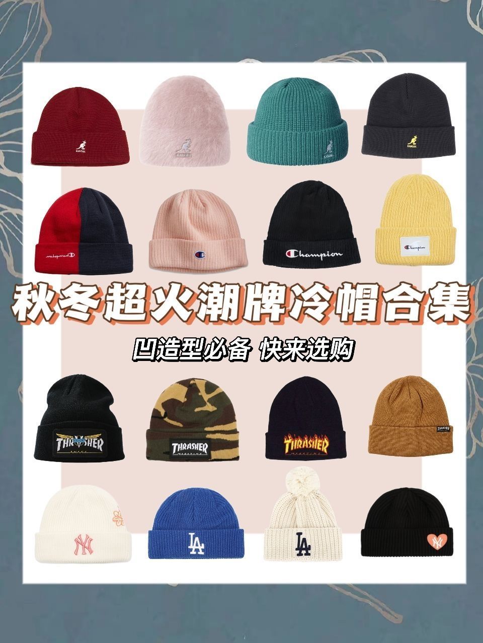 你与潮流的距离，只差一顶冷帽💥五大潮牌超火显白显脸小冷帽合集🌟潮人不可错过‼️