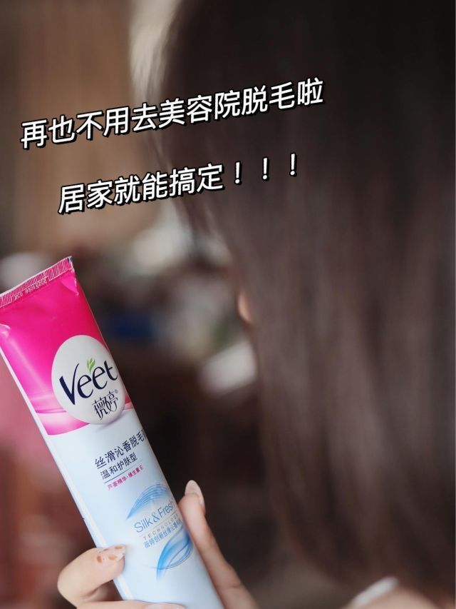 再也不用去美容院脱毛啦｜居家就能搞定