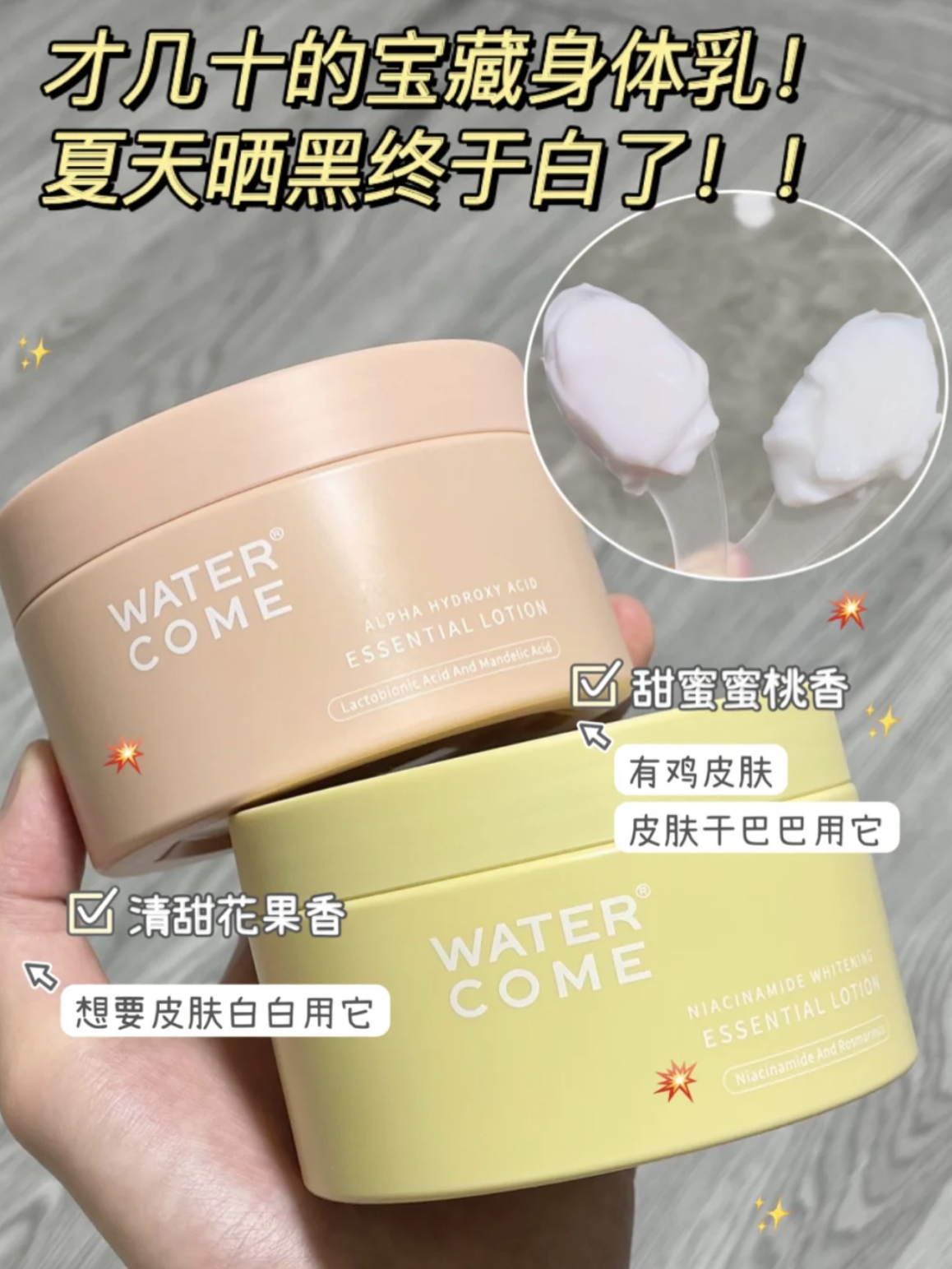 宝藏身体乳!夏天晒黑终于白了!不滑不嫩算我输!