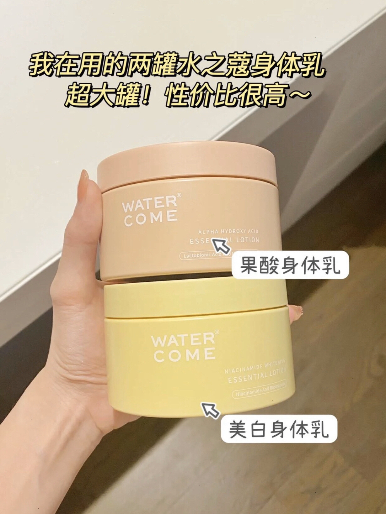 秋冬必备 水之蔻 果酸香味持久身体乳