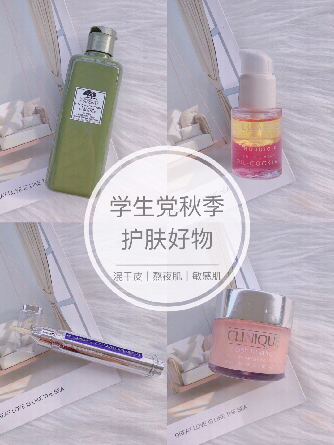 秋季护肤✨学生党爱用物分享 拯救换季烂脸