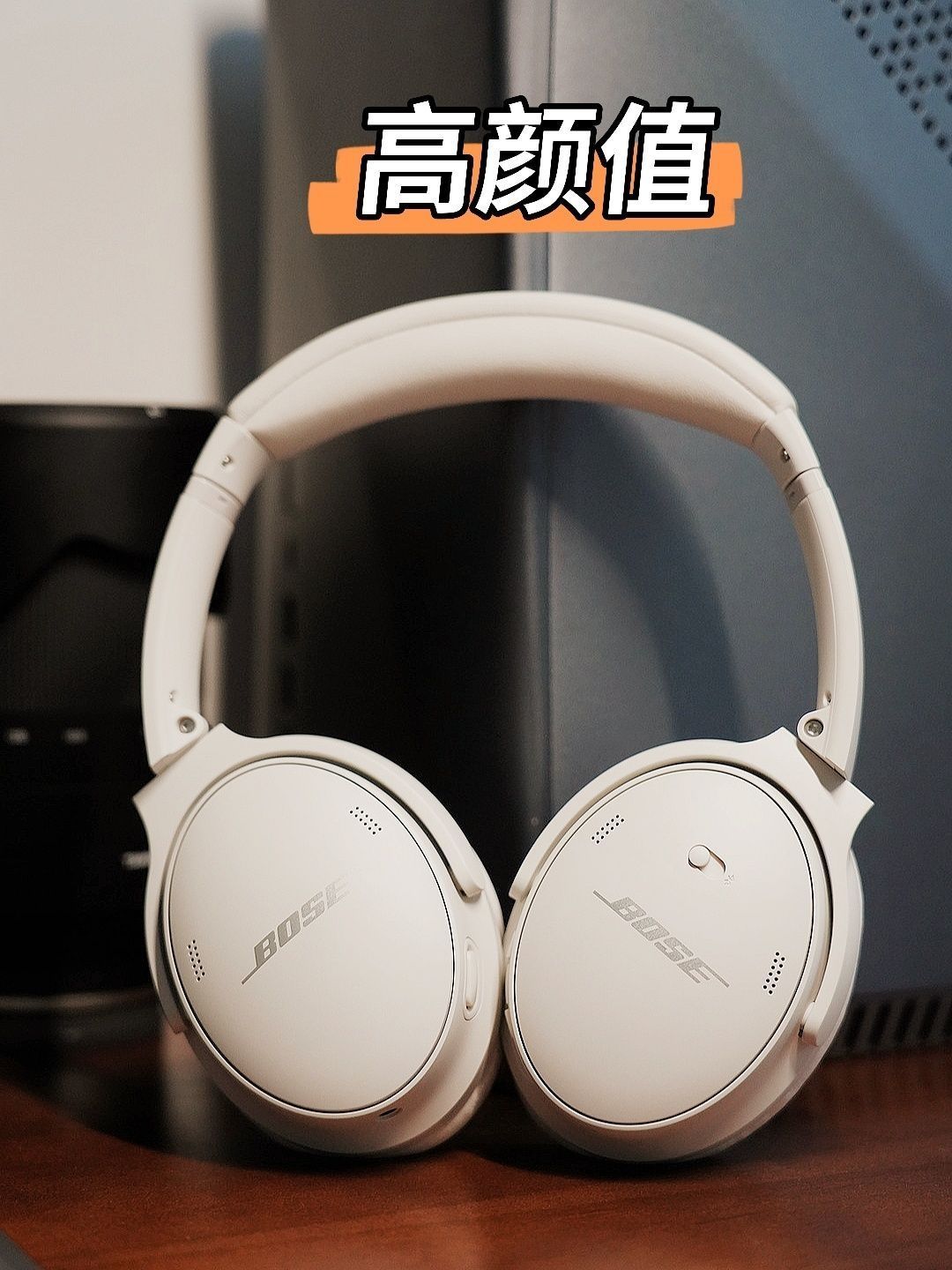 Bose QC45白色磨砂质感，颜值很高