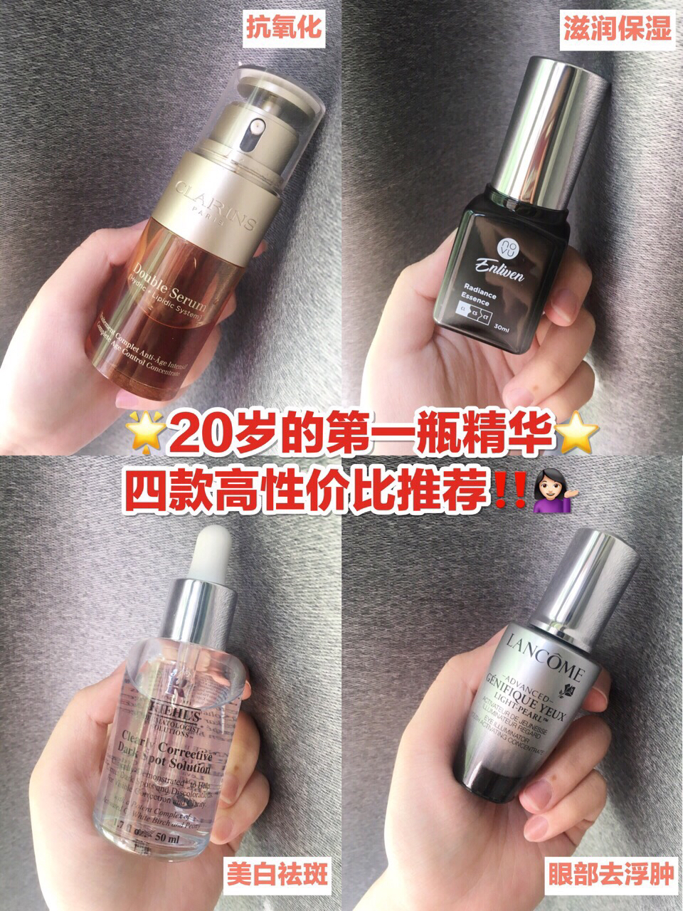 20岁第一支精华⭐️4款高性价比精华推荐‼️好皮肤才是王道✨