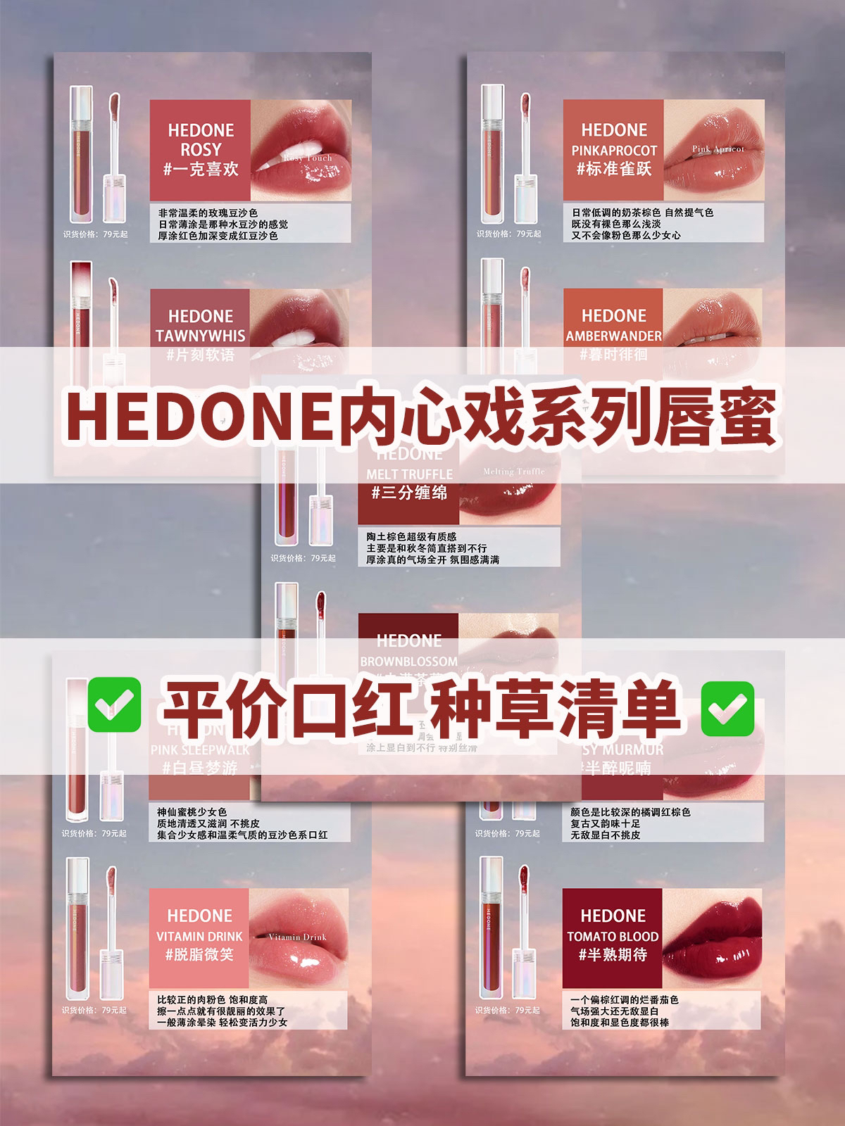 Hedone内心戏系列唇蜜简直了~绝对的纯欲风天花板