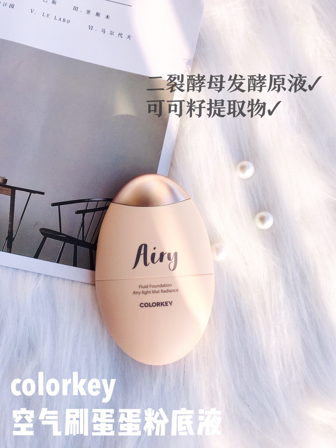秋冬底妆好物 快看这只神奇的蛋蛋！