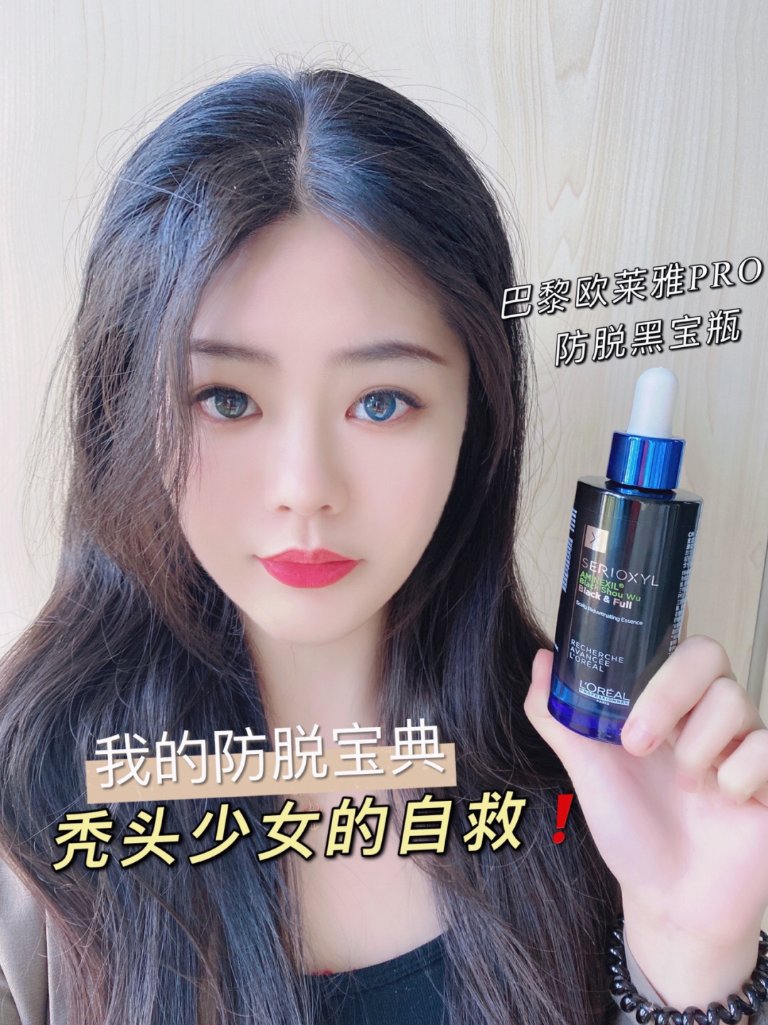 防脱宝典 秃头少女的自救