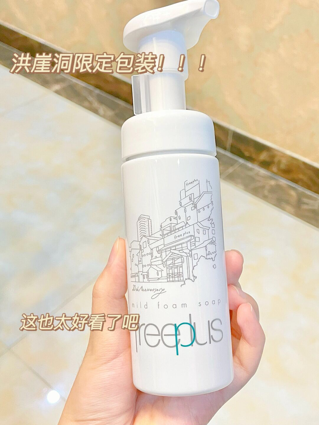 用了10支还在用的洗面奶！