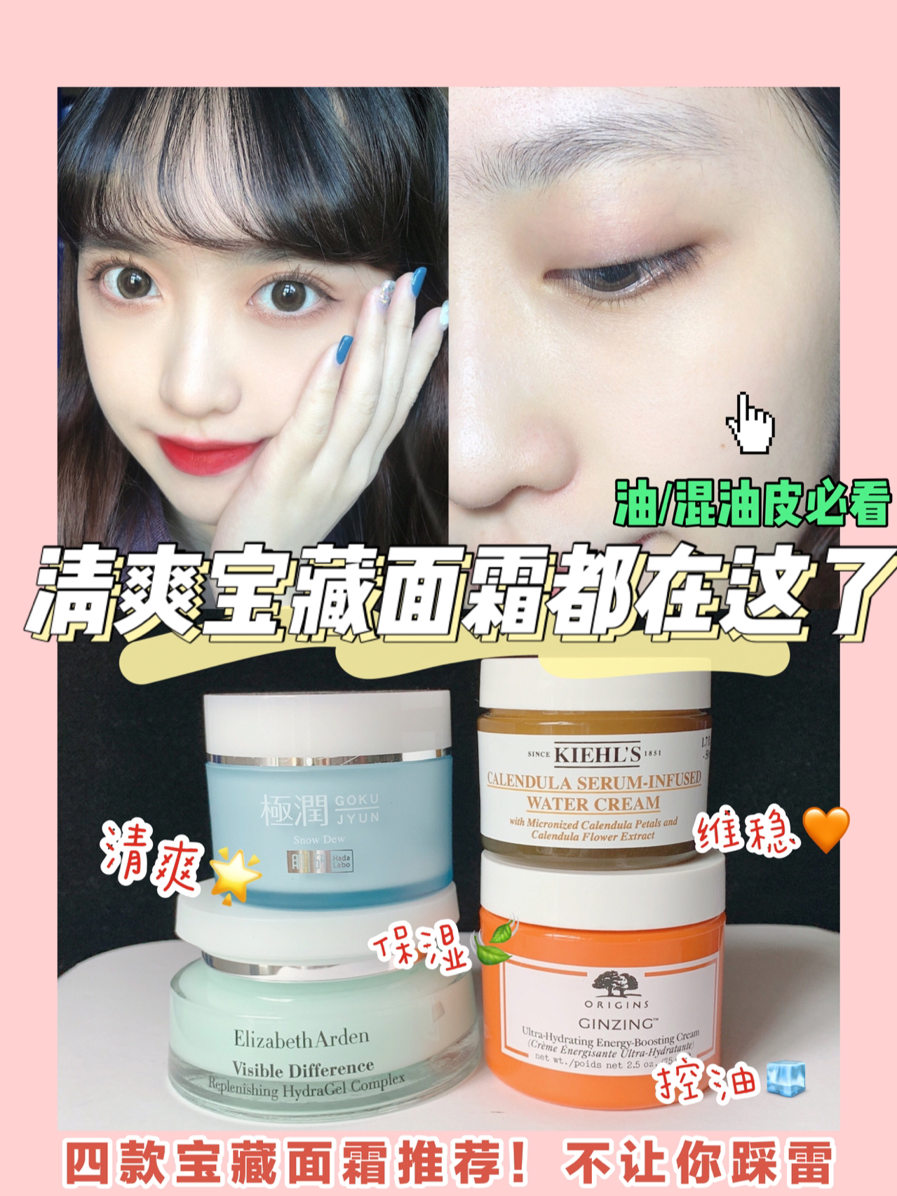 油/混油皮清爽保湿面霜推荐‼️不让你踩雷