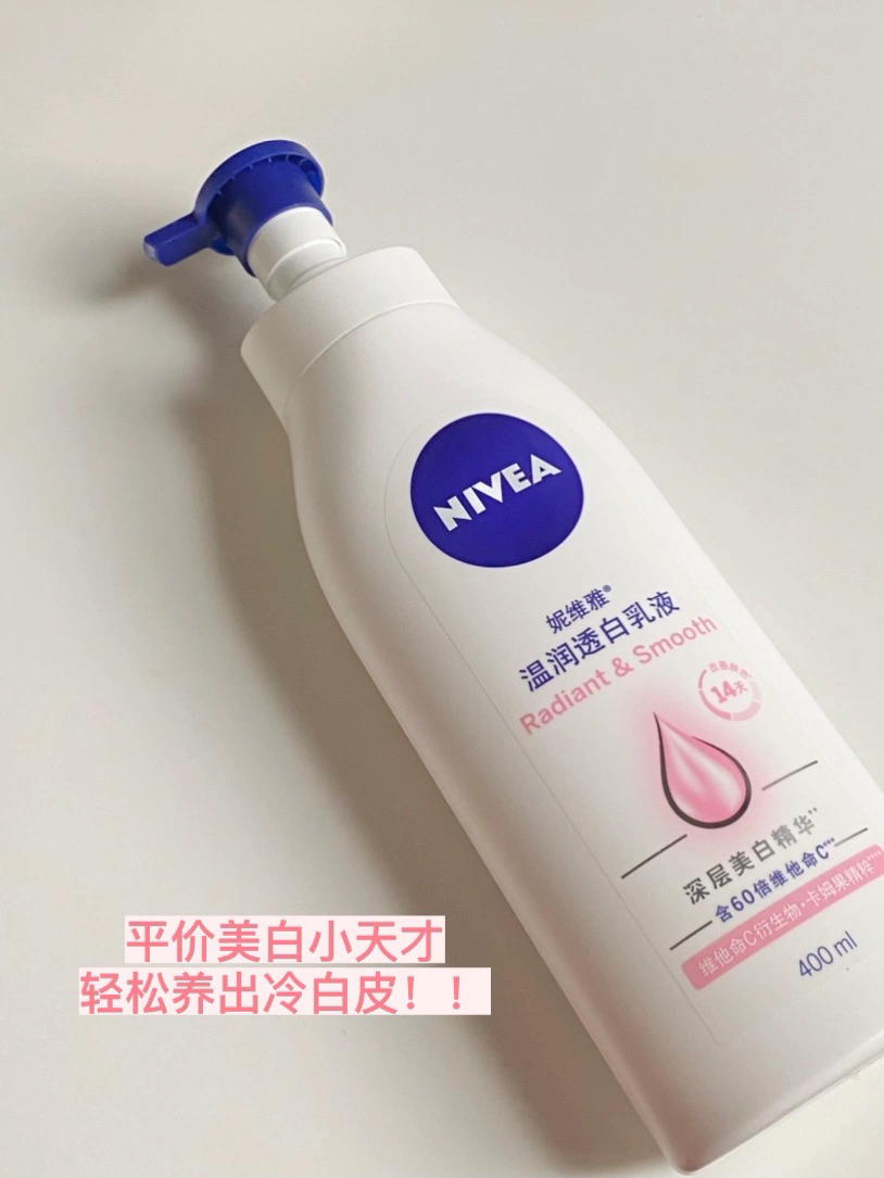 几十💰美白身体乳｜轻松搞定冷白皮！