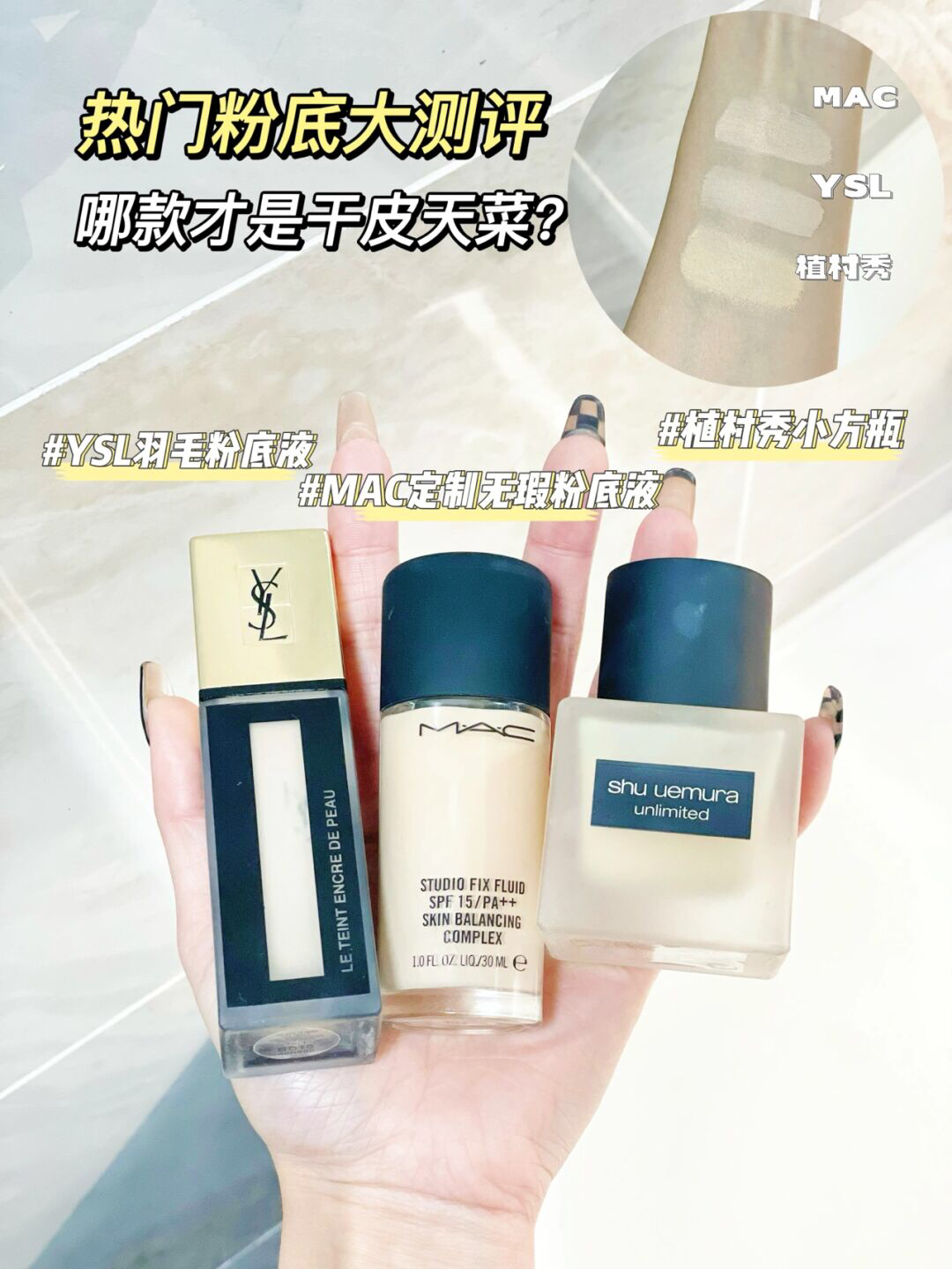 热门粉底液测评 哪款是干皮秋冬天菜？