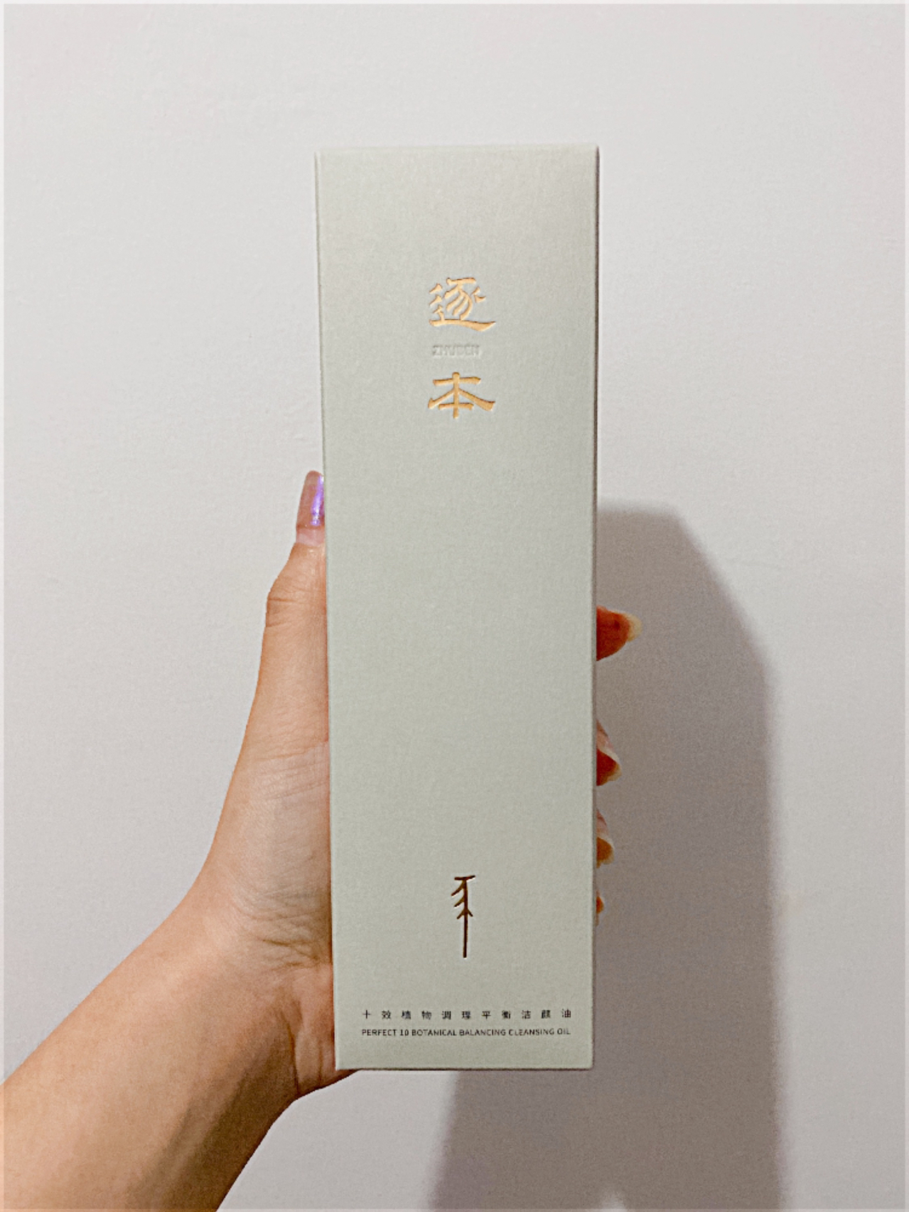 好用的国货卸妆油