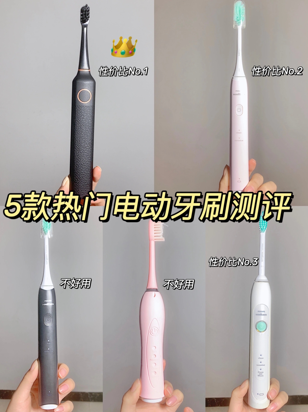 电动牙刷测评分享💓💓💓