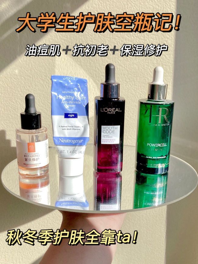 空瓶记|秋冬季大学生护肤！好皮肤太招桃花