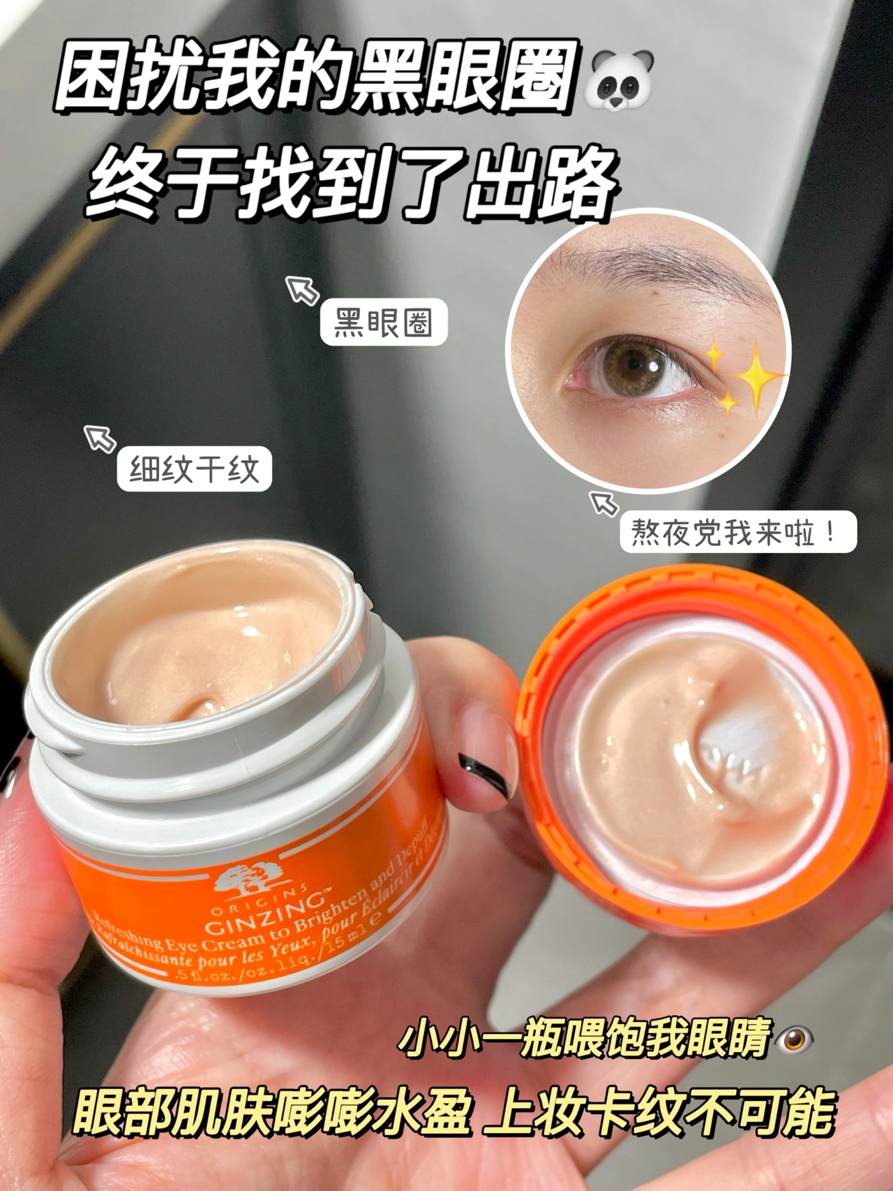 哦莫🐂呀！一键消除黑眼圈和细纹！