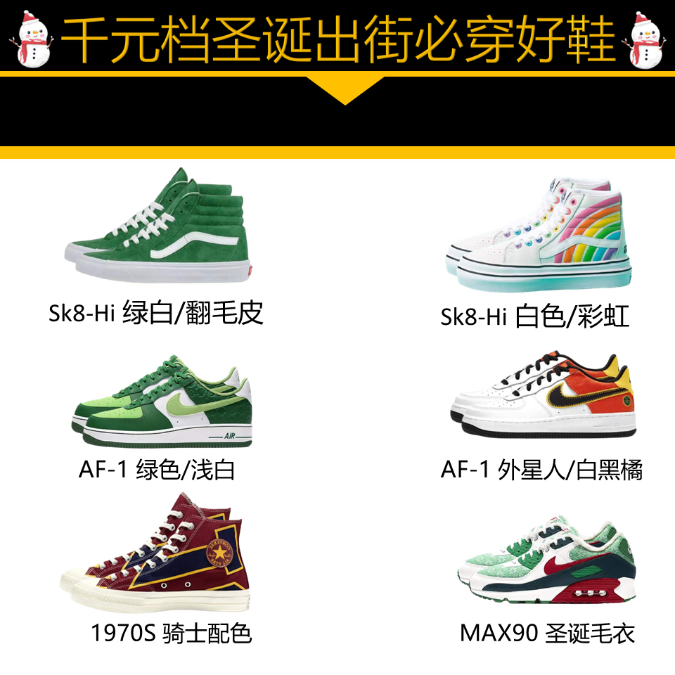 千元档圣诞好鞋！满足你过节的氛围🎄