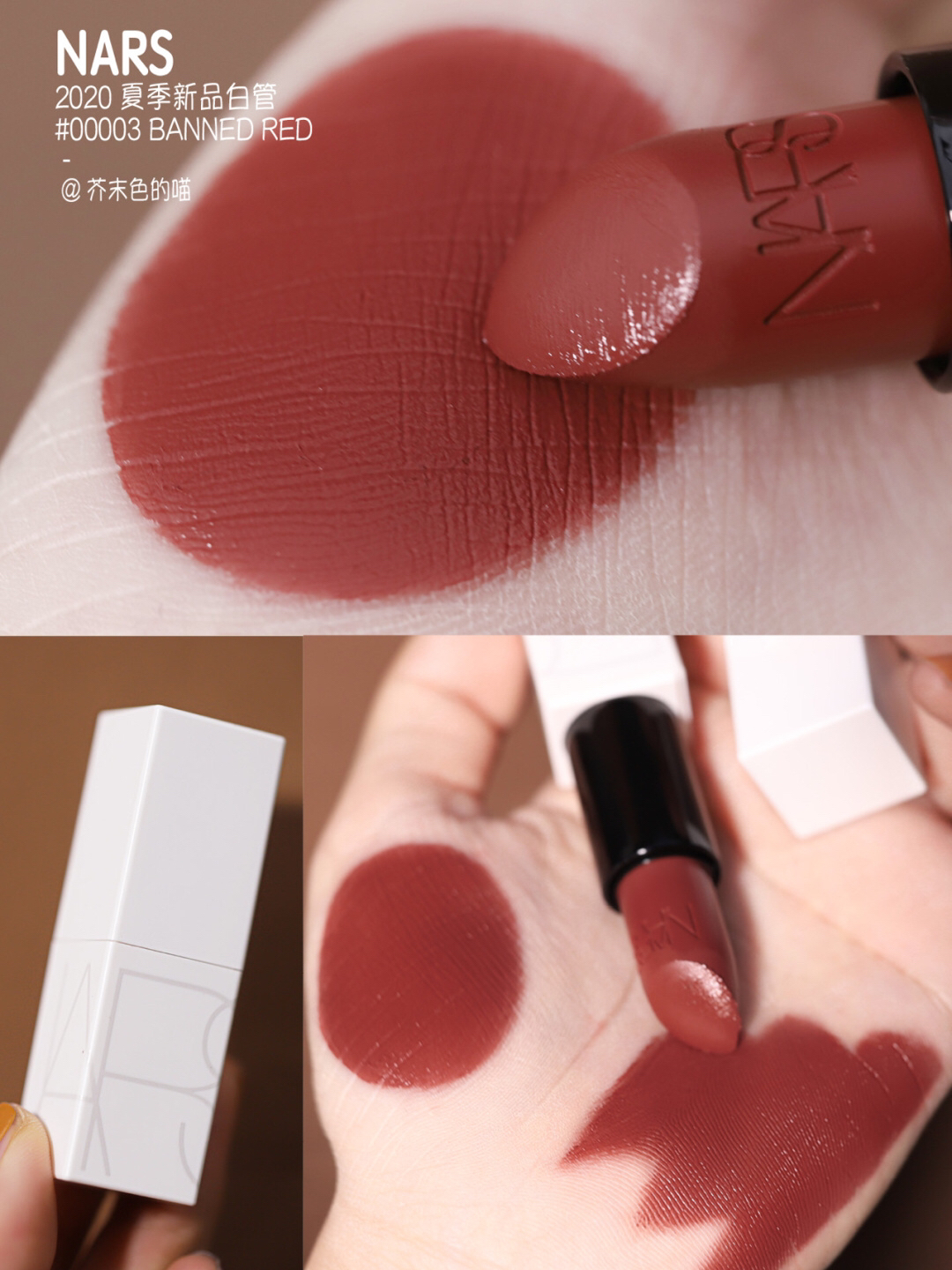 焦糖红茶棕！Nars2020夏季新品白管口红！