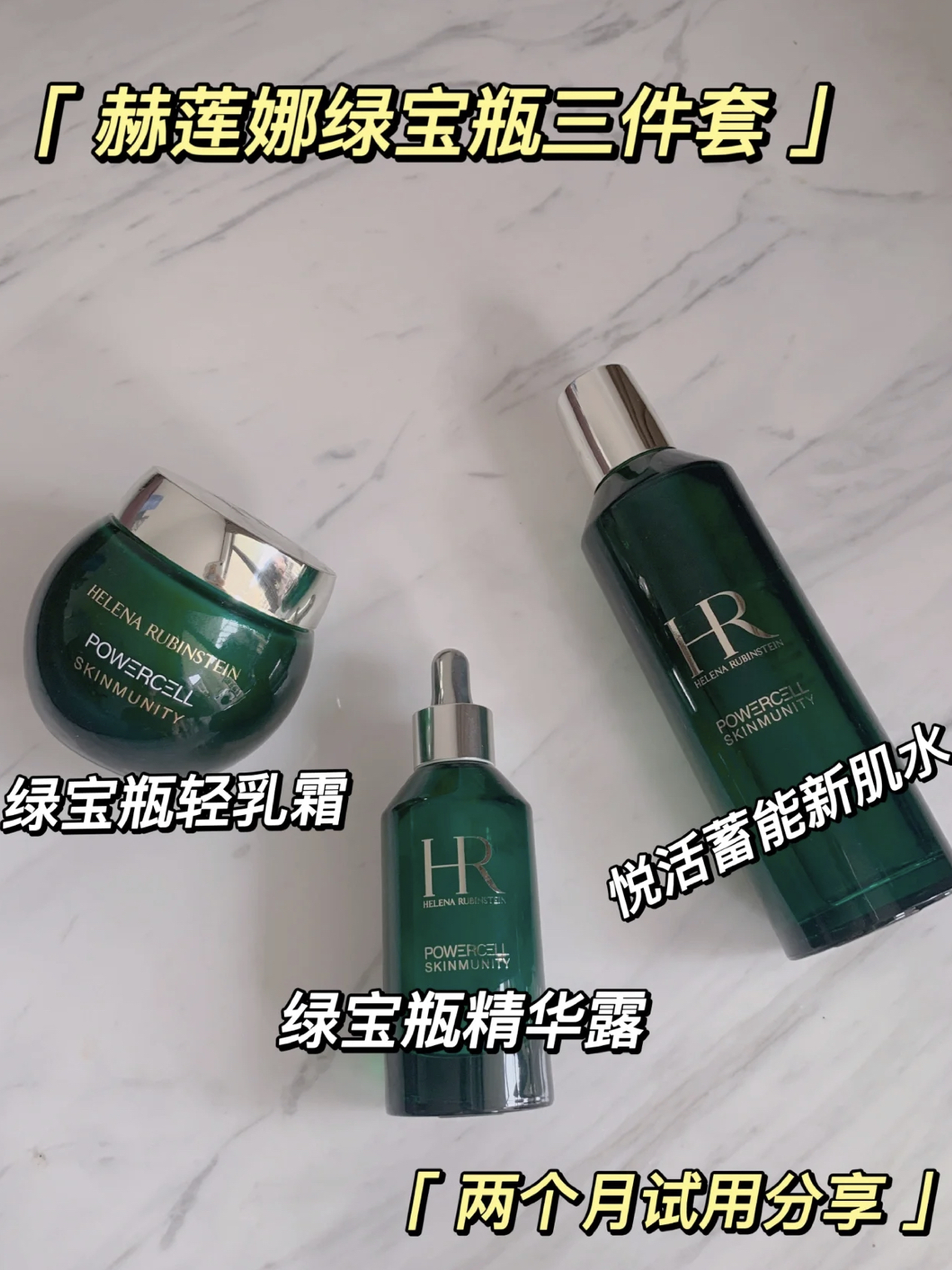 赫莲娜绿宝瓶三件套推荐