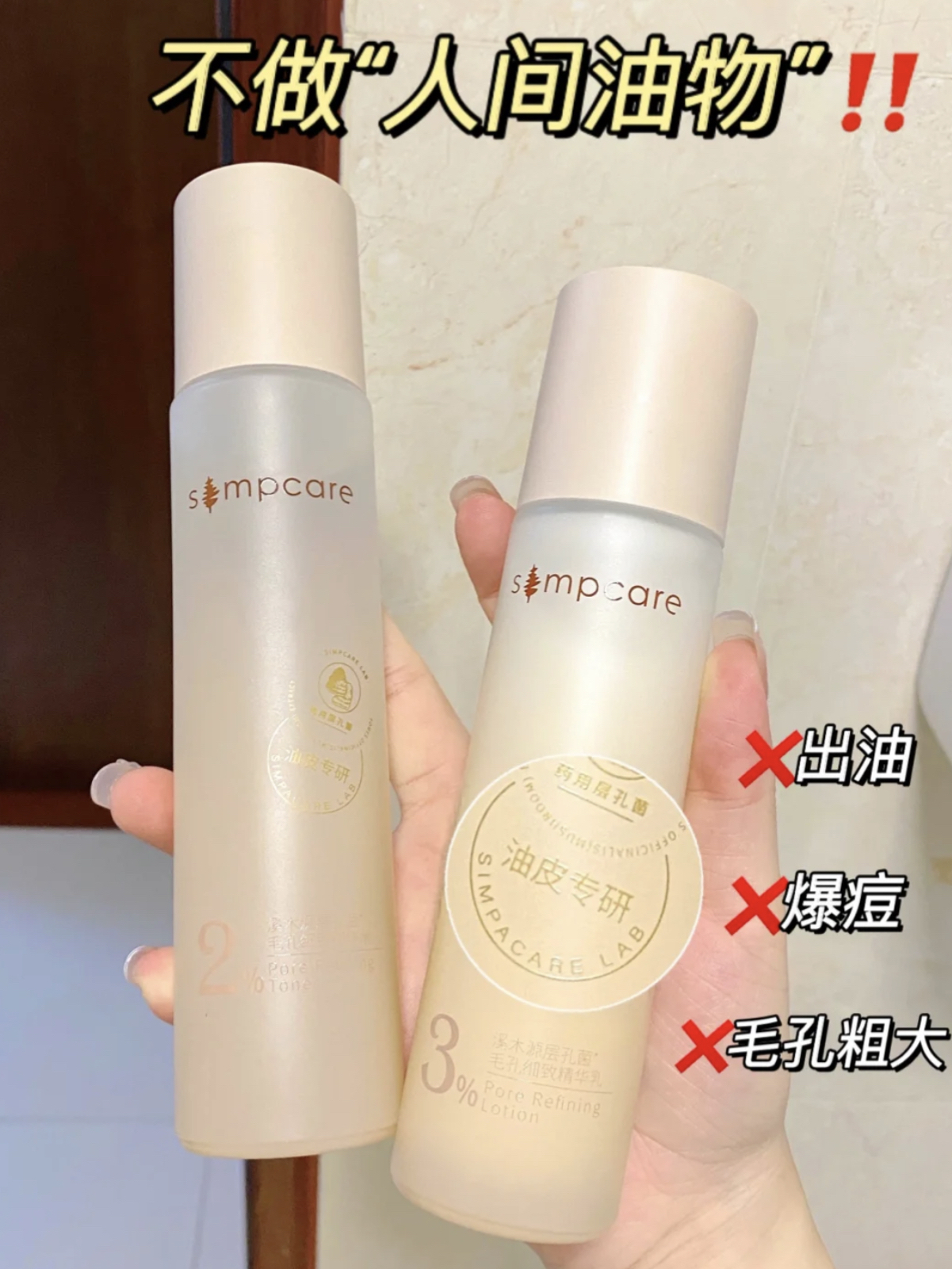 告别毛孔粗大!和油皮说拜拜!