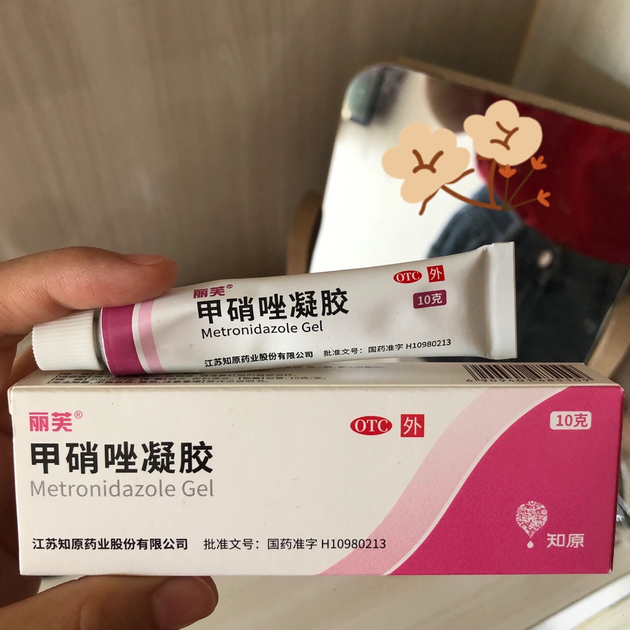 丽芙 甲硝唑凝胶 去黑头神器