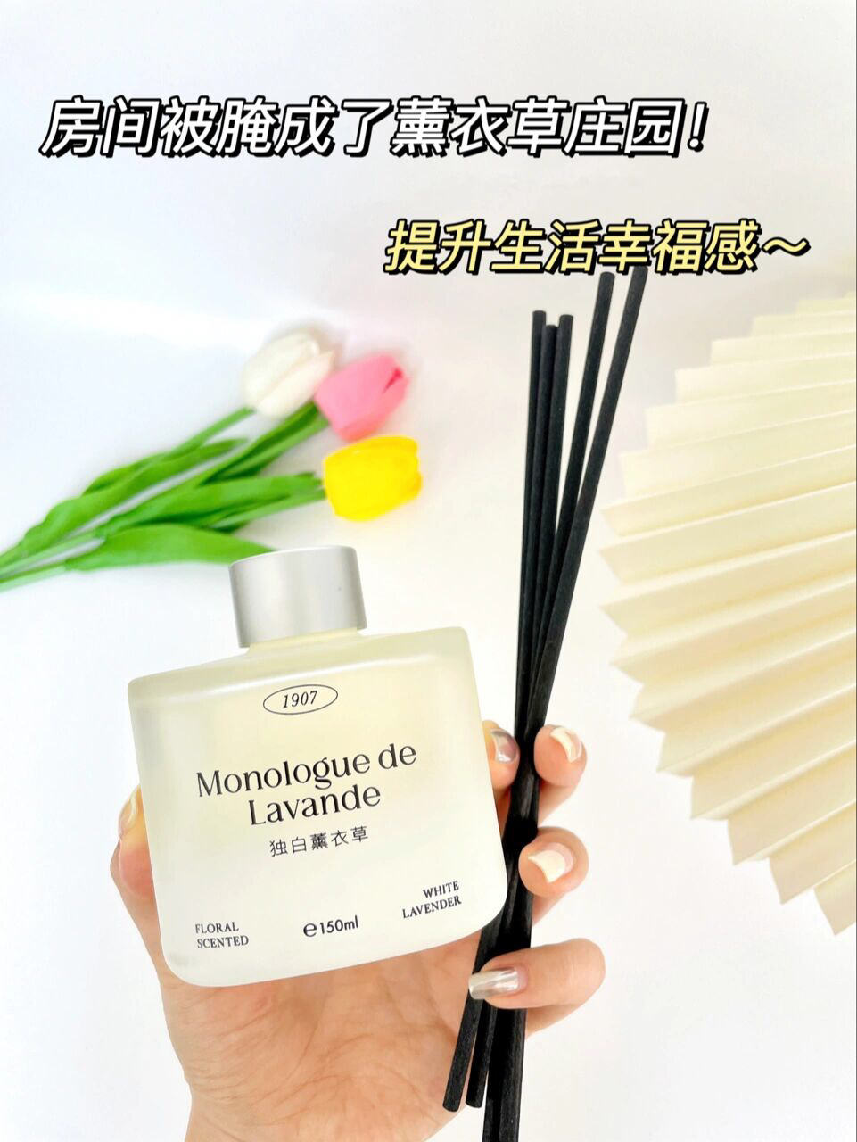 无火香薰分享 沉浸在薰衣草味的甜梦中