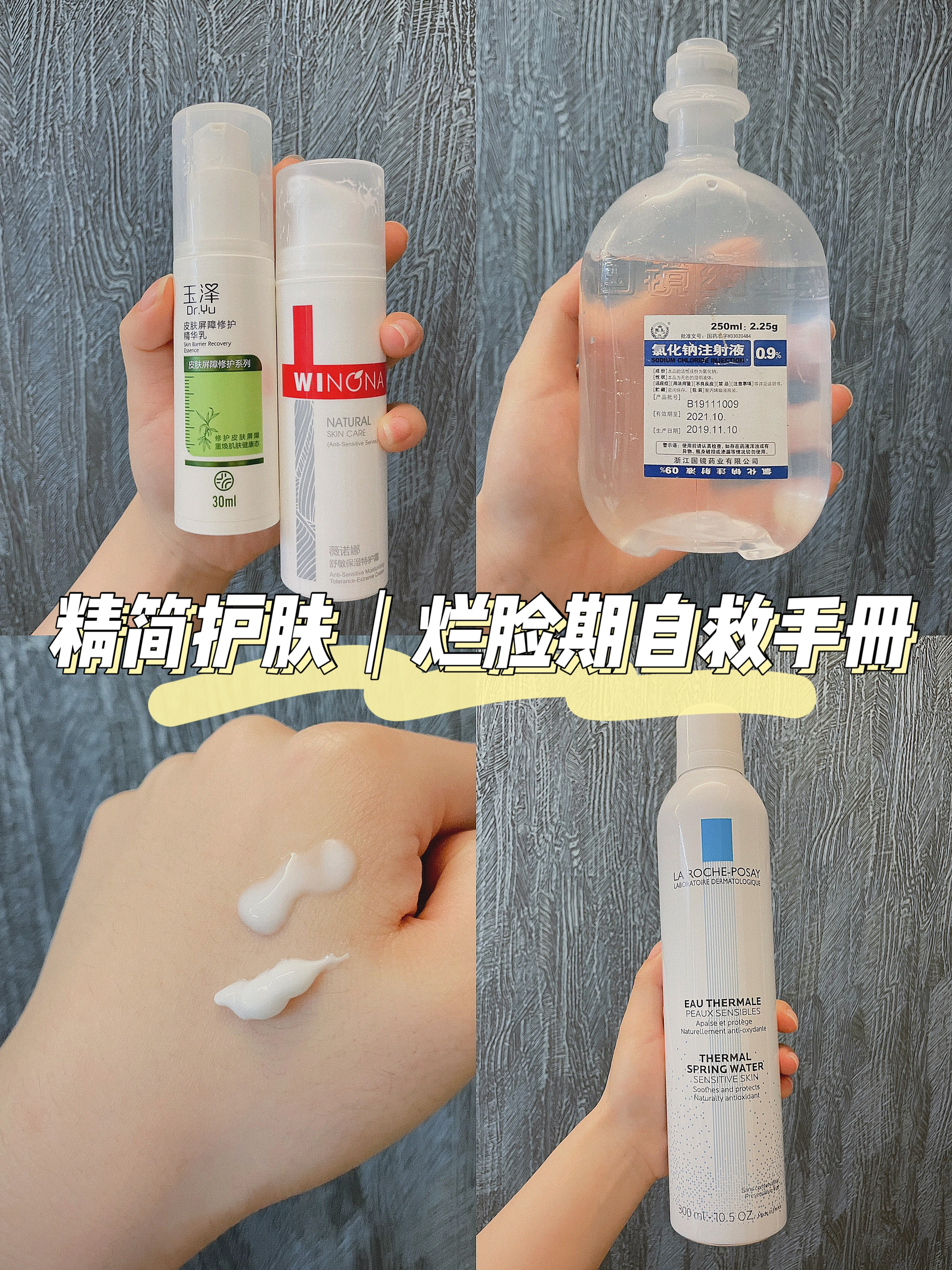 精简护肤｜敏感皮烂脸期自救指南！