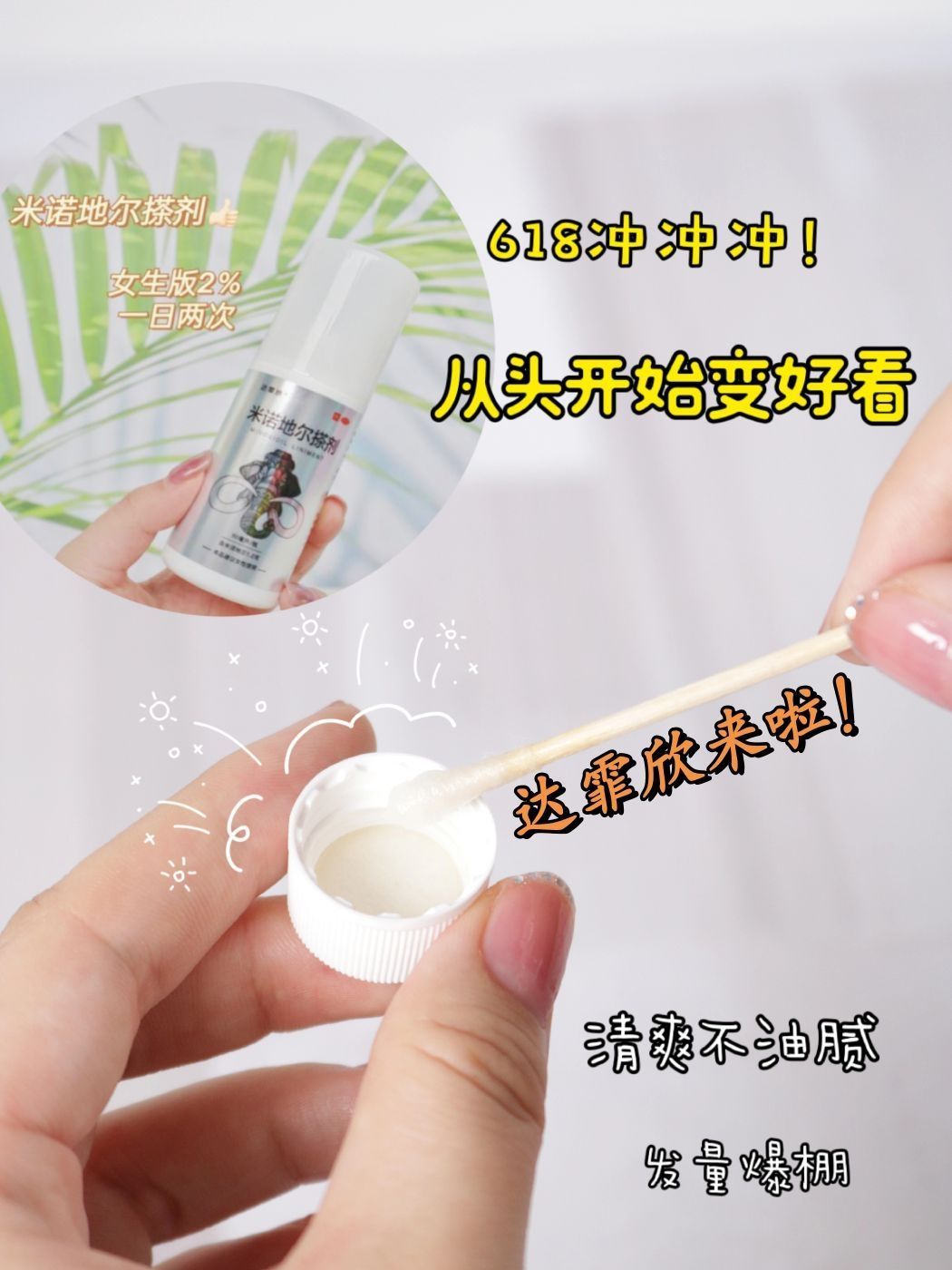 女生版防脱好物推荐