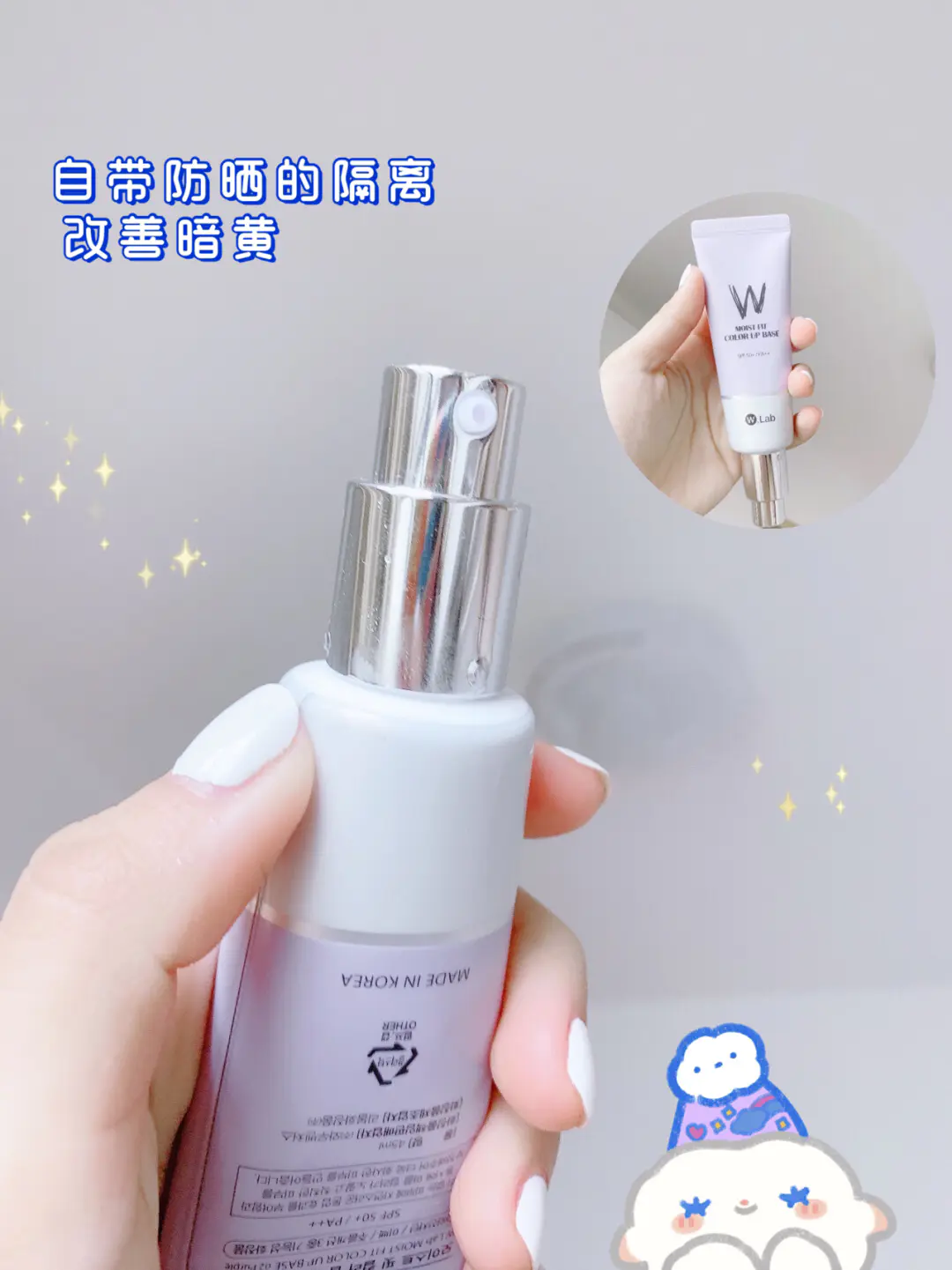 韩国妹妹都在用的隔离 wlab隔离霜