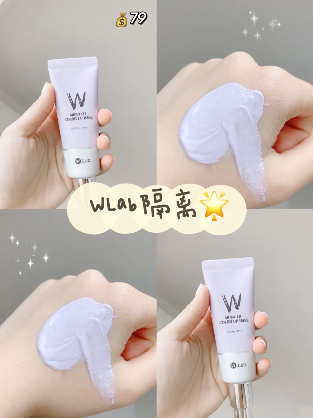 韩国妹妹都在用的隔离 wlab隔离霜