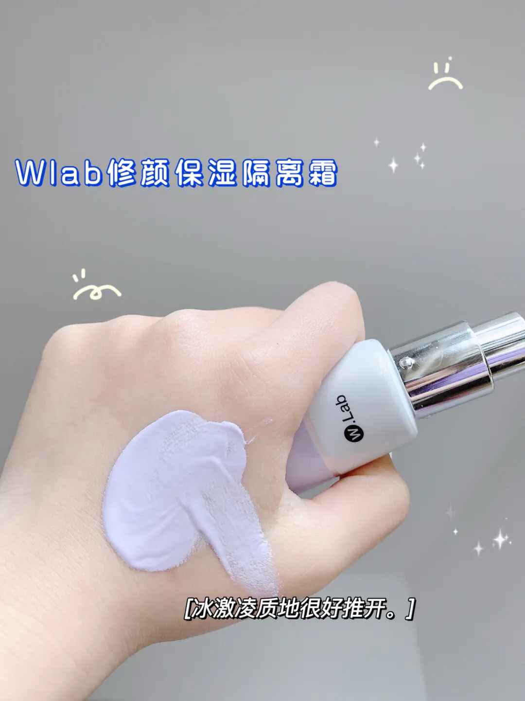 韩国妹妹都在用的隔离 wlab隔离霜