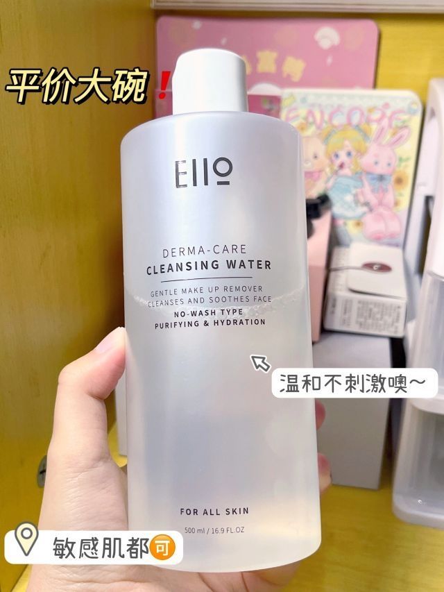 靠实力出圈的卸妆水⁉️真不是智商税……