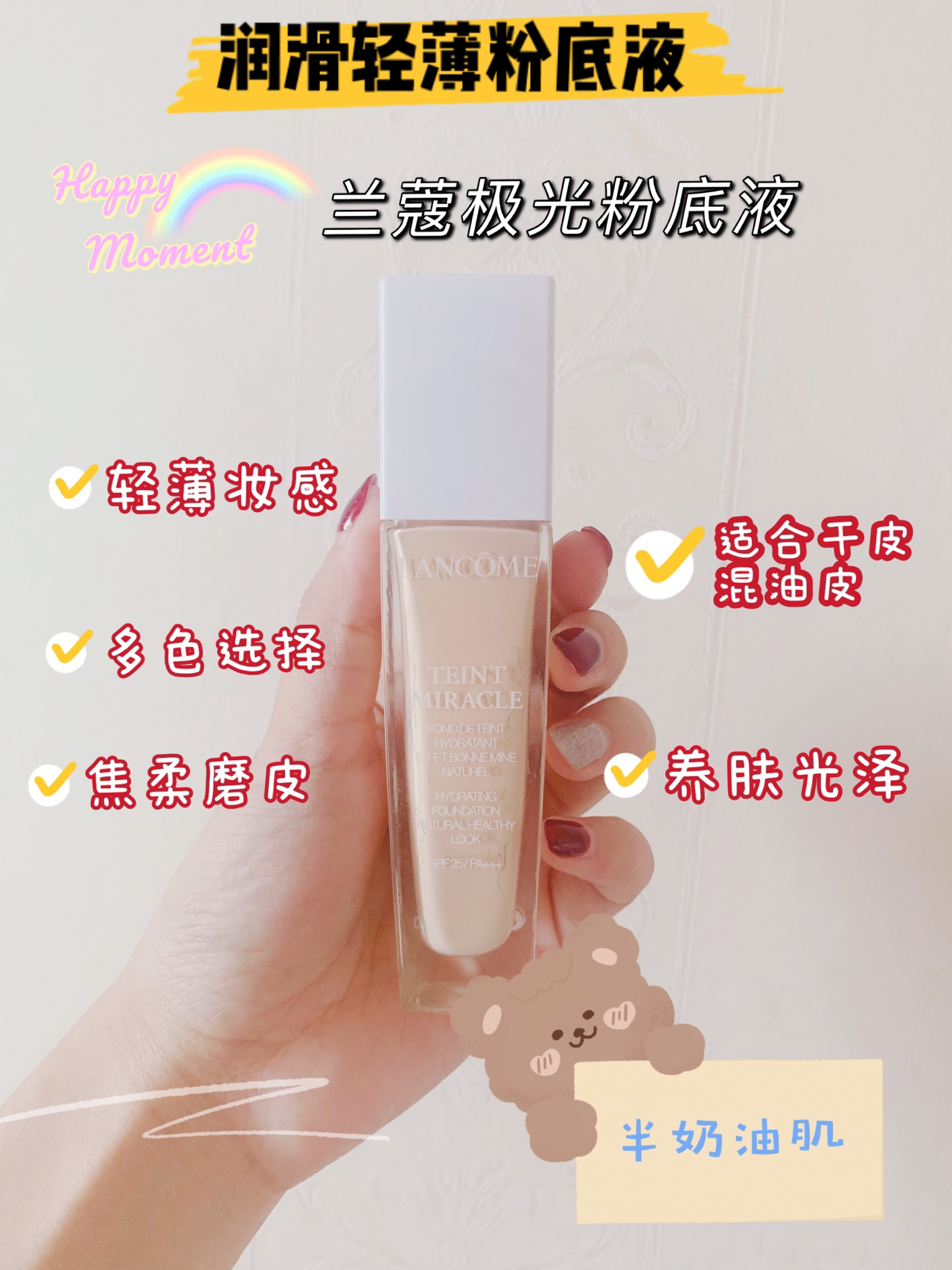 轻薄好用不出错的粉底液，兰蔻极光粉底液