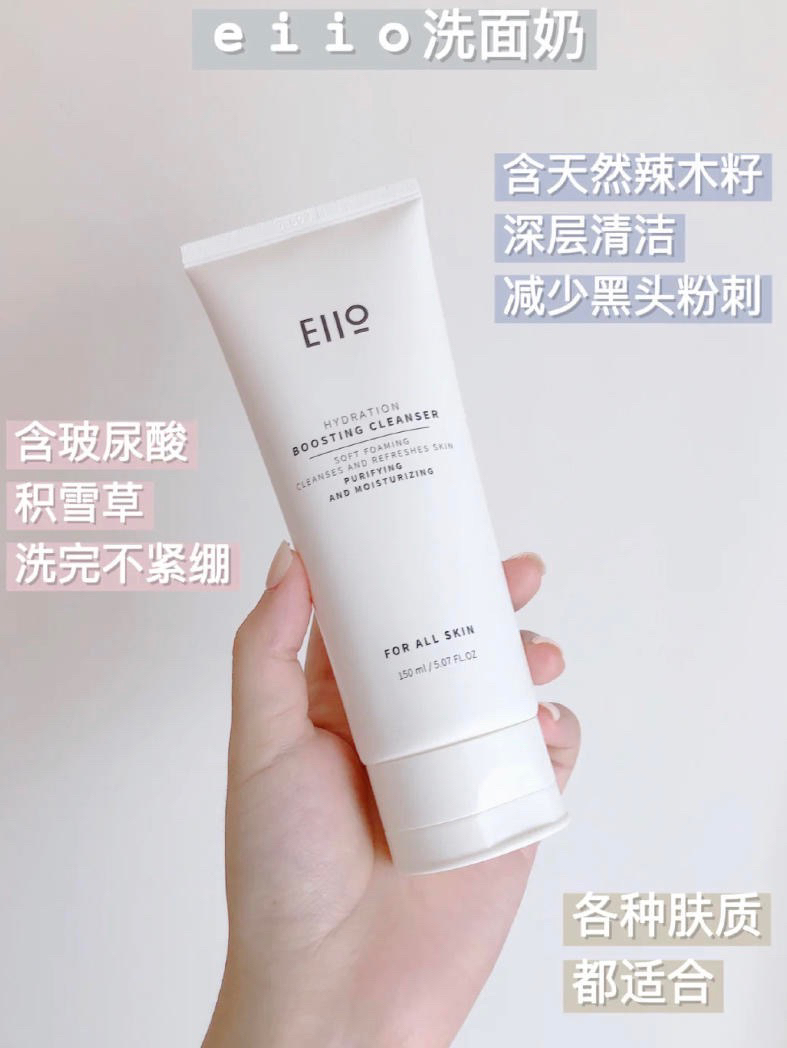 eiio 智妍清润氨基酸洁面乳👉🏻控油效果绝绝子❗