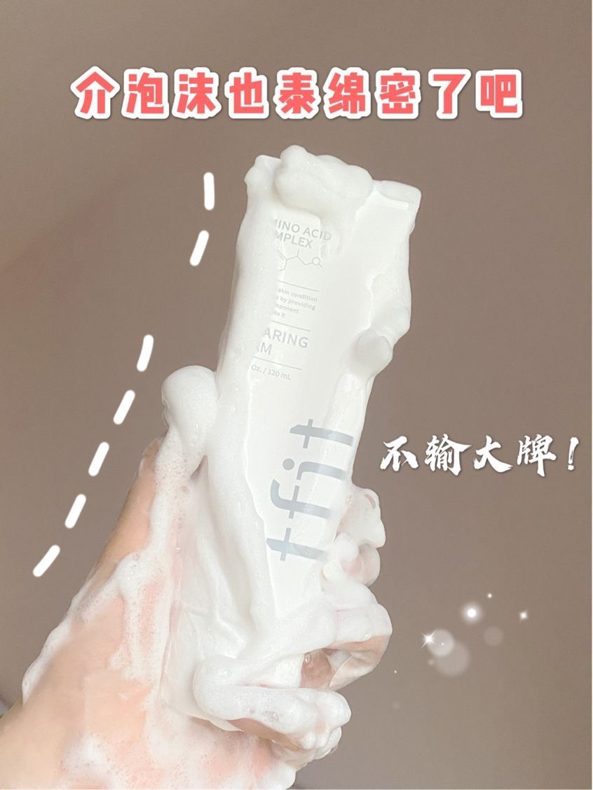 头一次！介洗面奶泡沫也泰绵密了吧