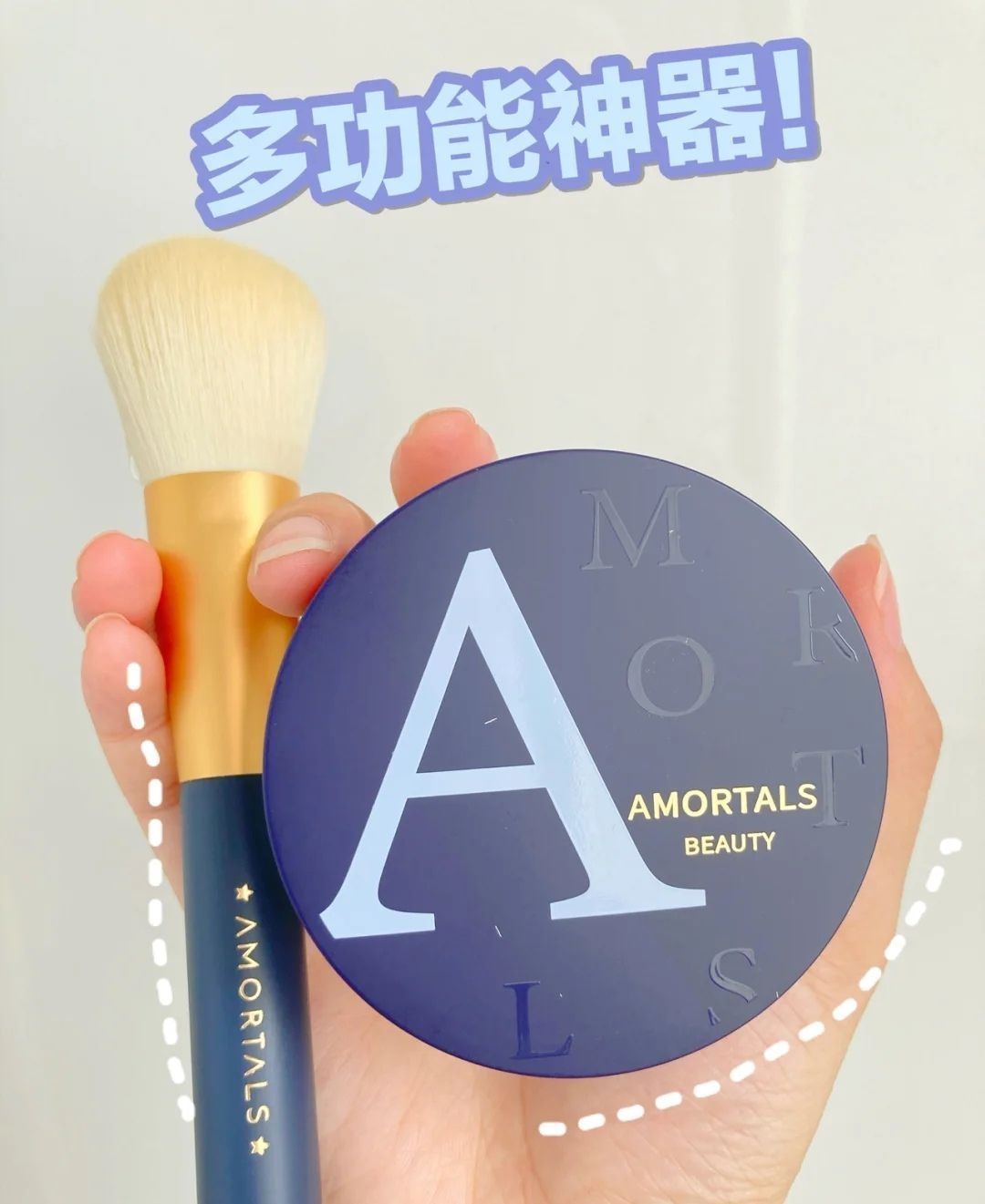 双十一必入清单！
每人必备的定妆尔木萄超