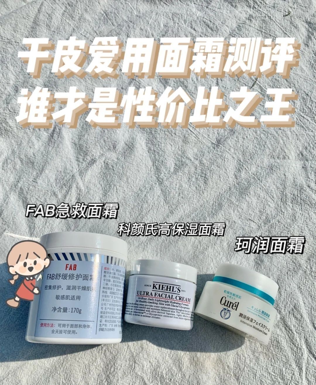 作为一个大干皮，秋冬最离不开的就是面霜了