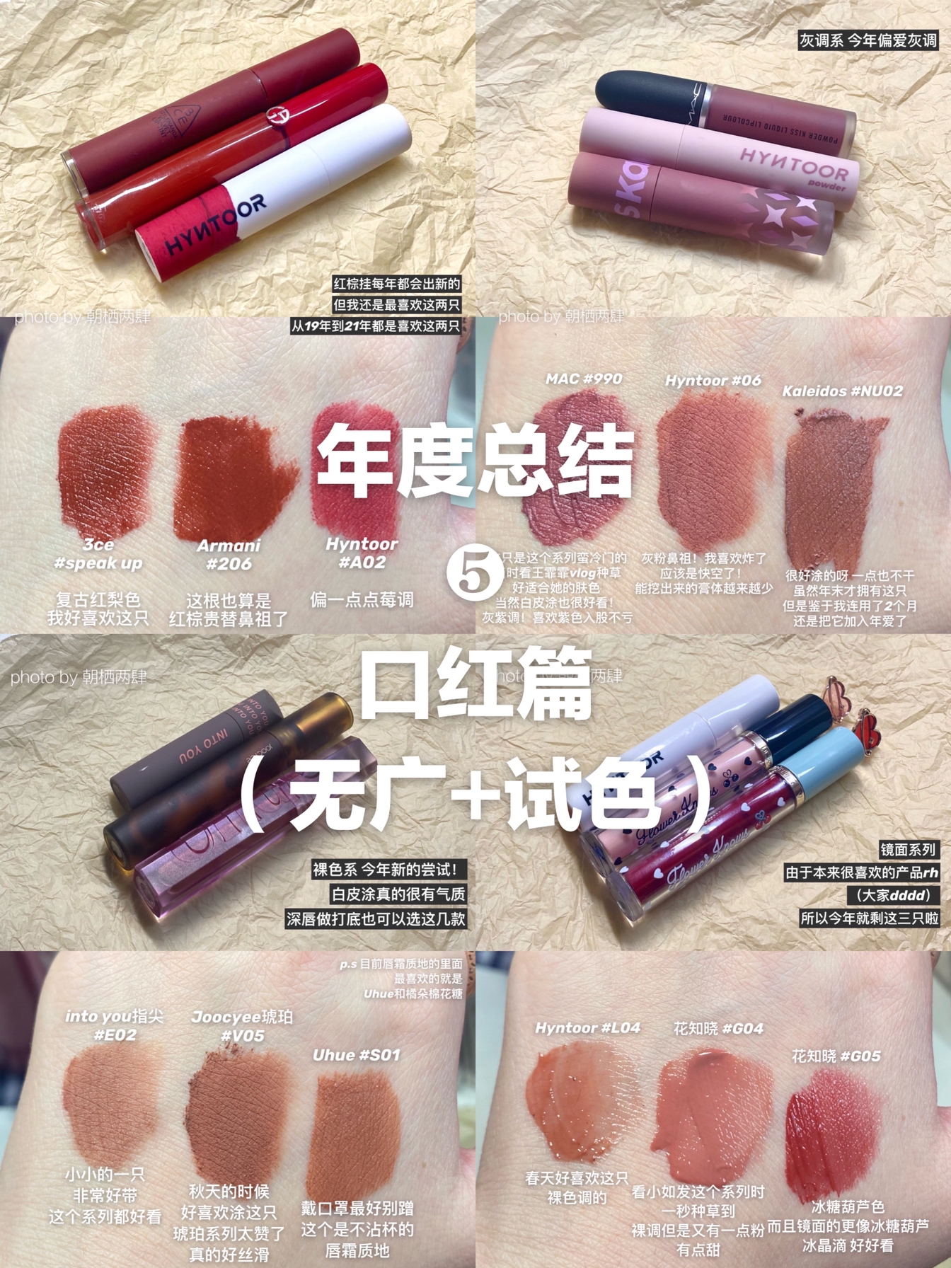 年度总结❺ | 不看这篇口红爱用我会伤心的ok？