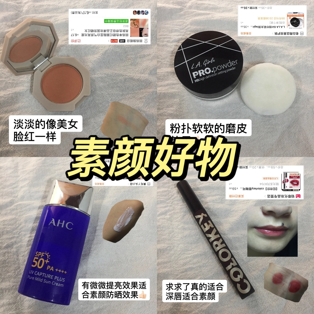 在校素颜好物|女孩高中生分享|自用！