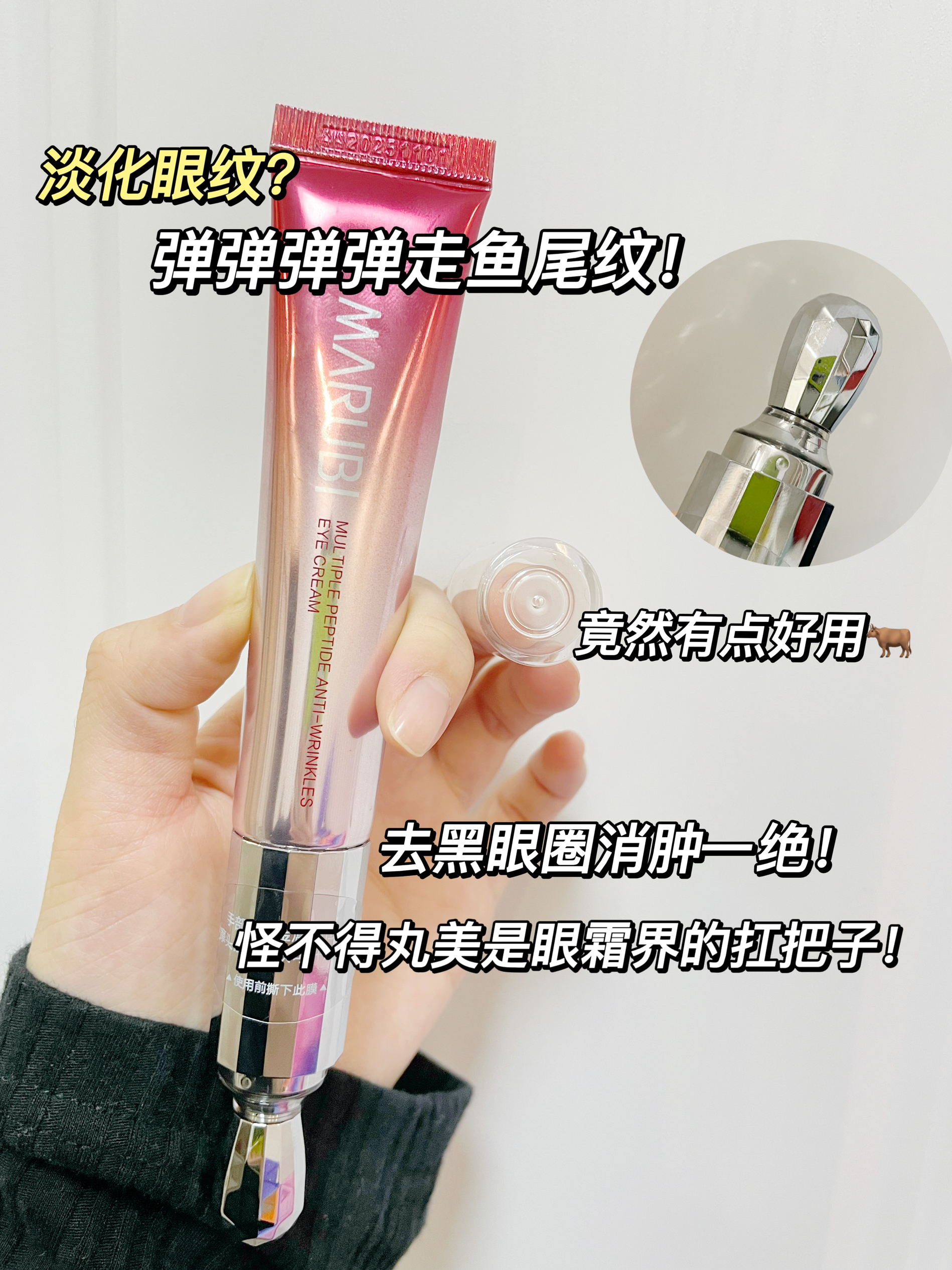 淡纹抗初老神器！我的黑科技眼霜