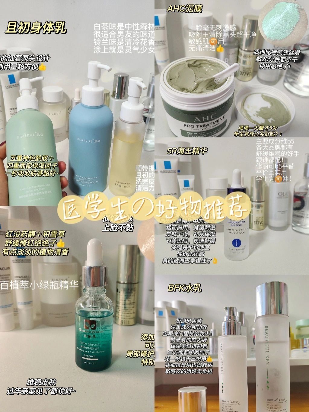 大三医学生的の假期爱用护肤好物