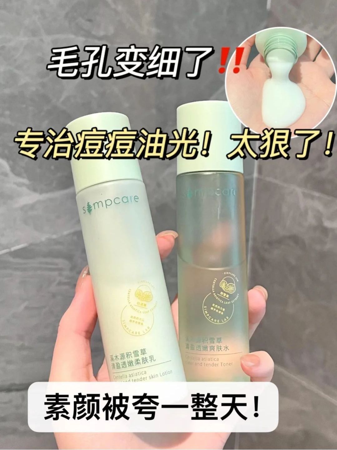 专治油痘肌太狠了！痘痘油光越用越少！